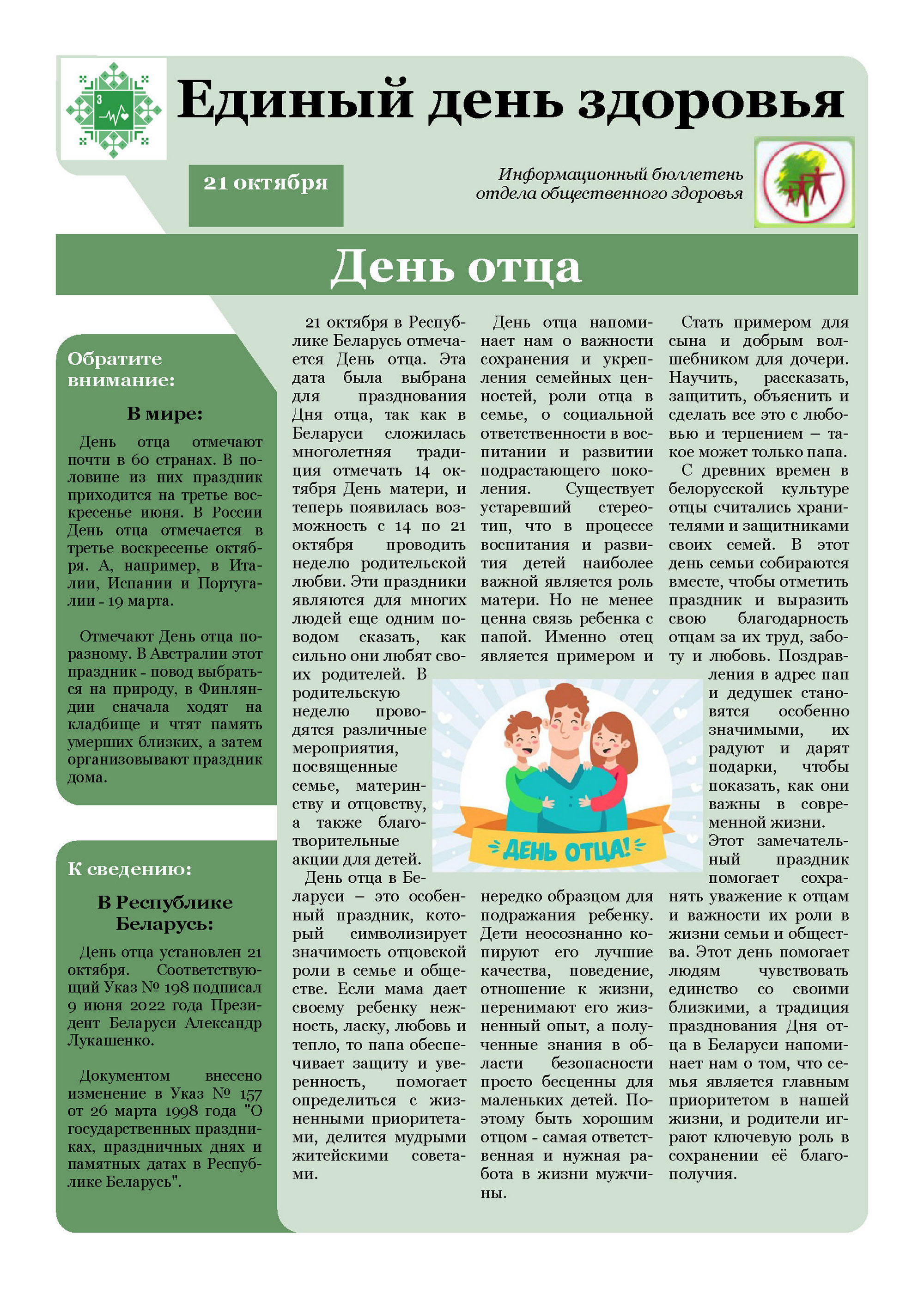 Листовка райЦГЭ «День отца»