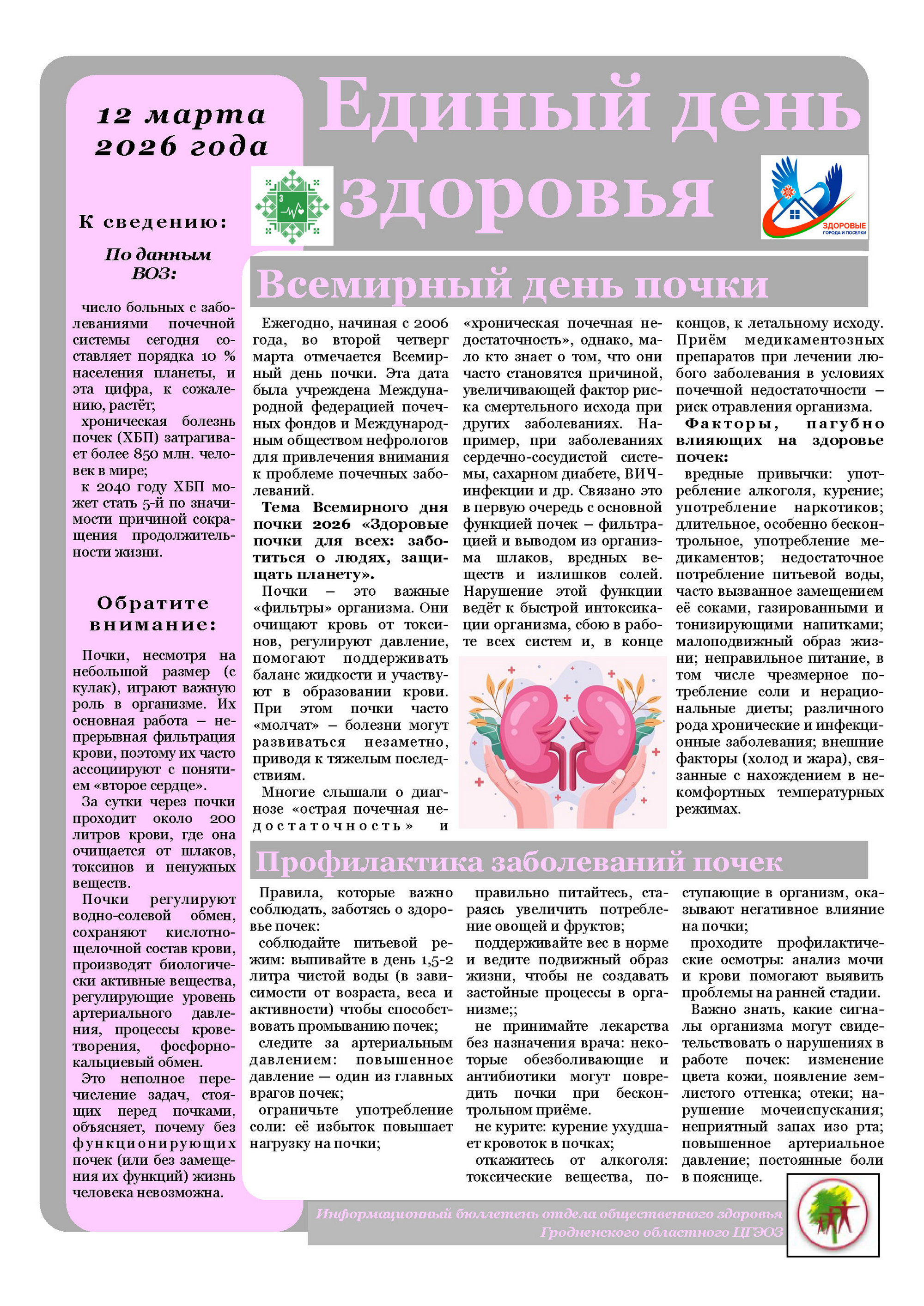 Листовка райЦГЭ 