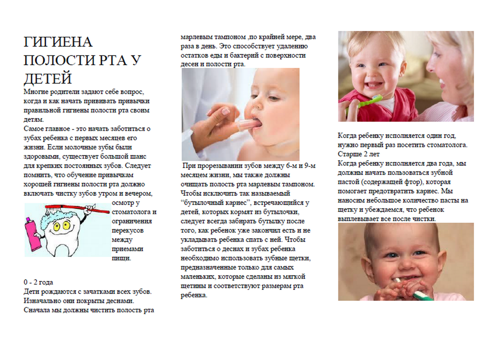 Листовка РайЦГЭ  "Единый день здоровья полости рта"    