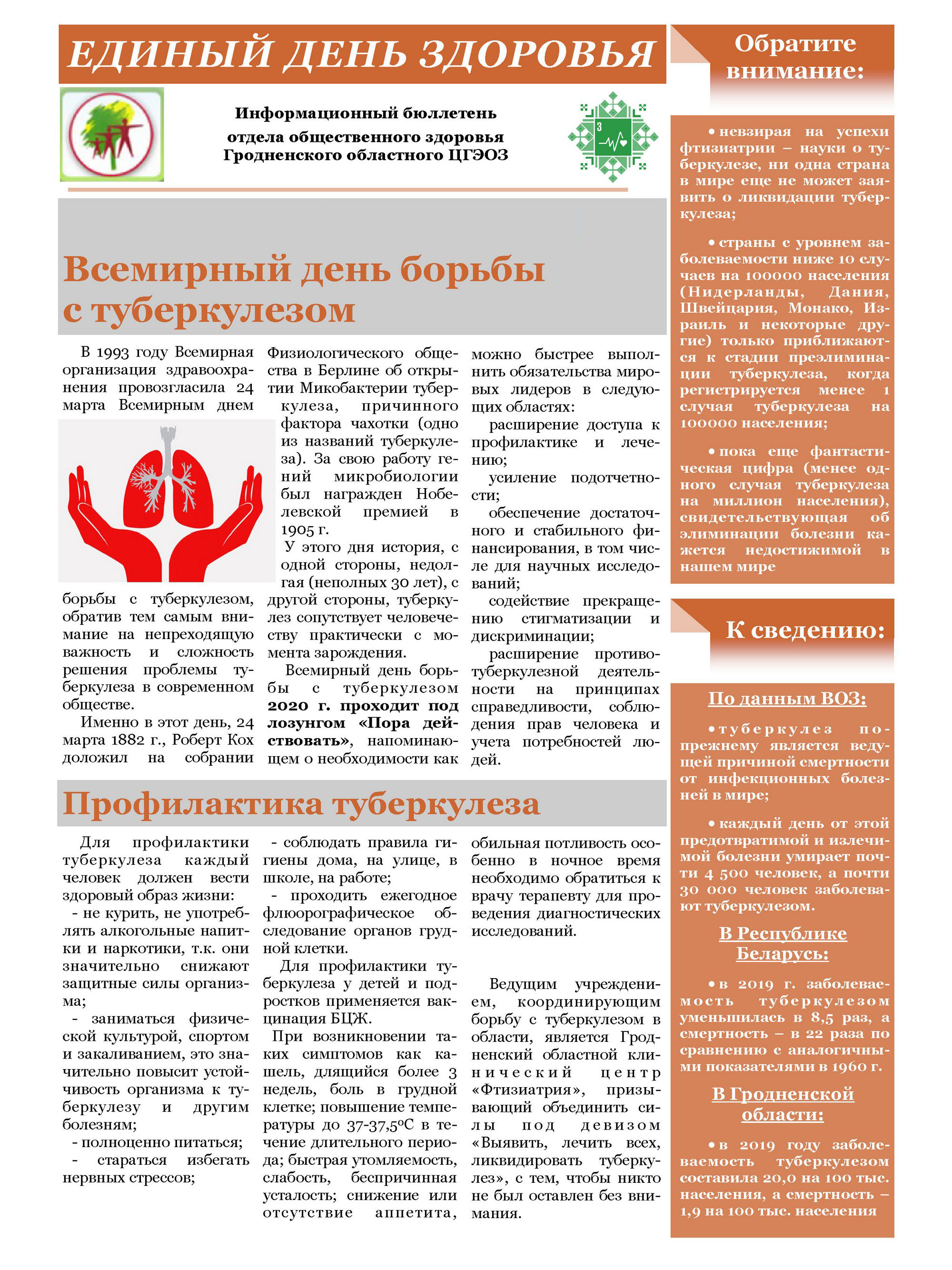 Источник фото: Лидский райЦГЭ