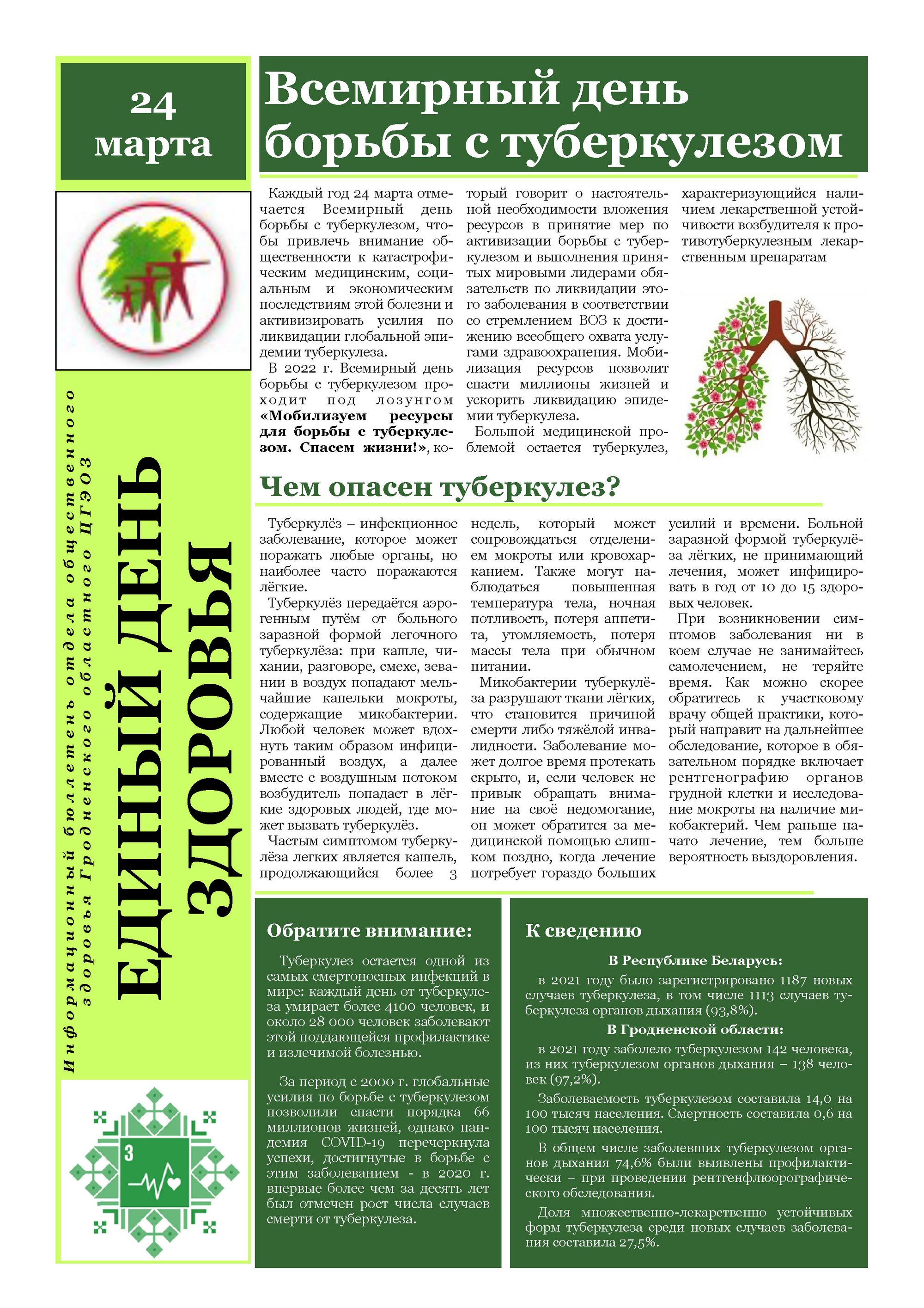 Источник фото: Лидский райЦГЭ