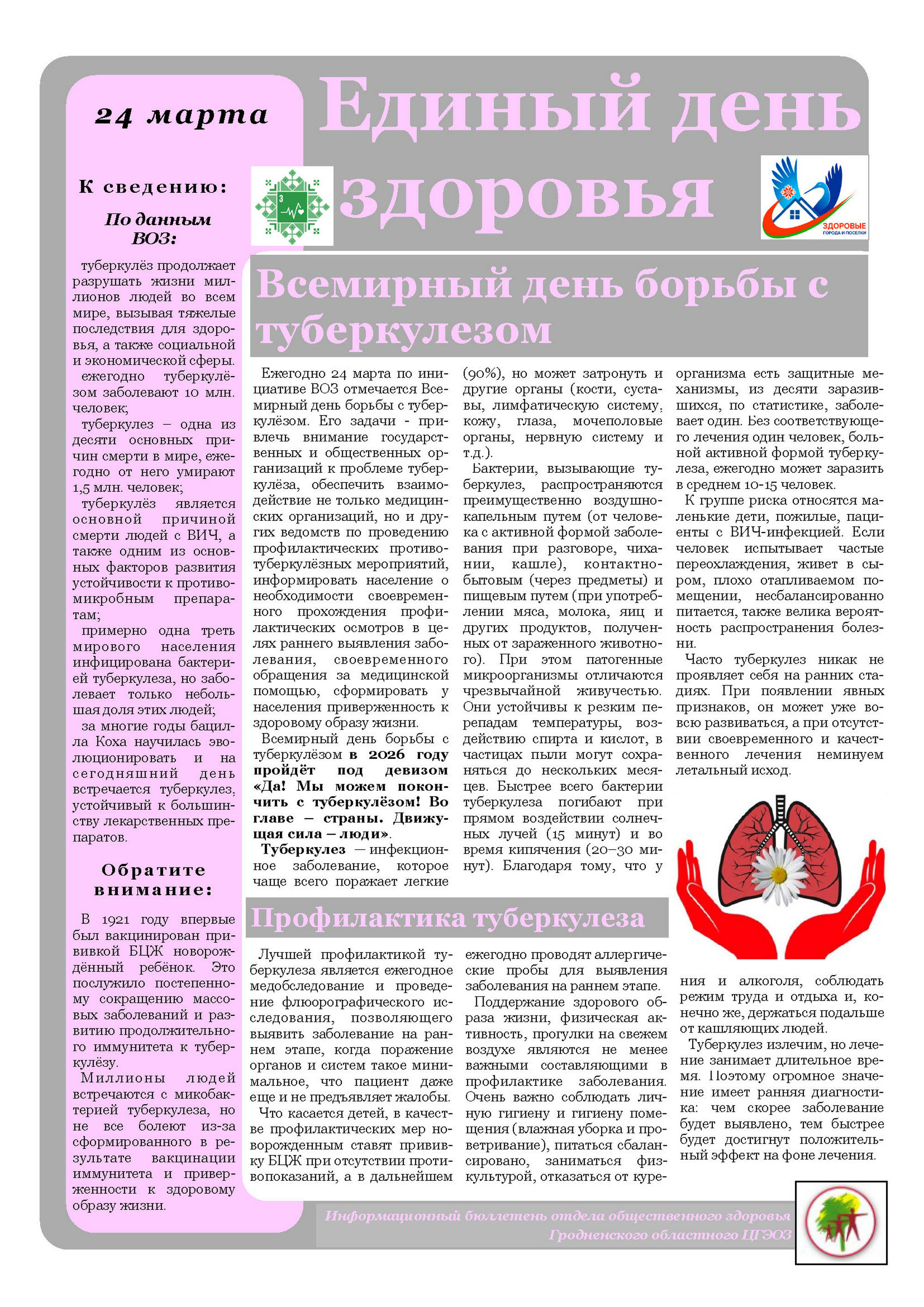 Источник фото: Лидский райЦГЭ