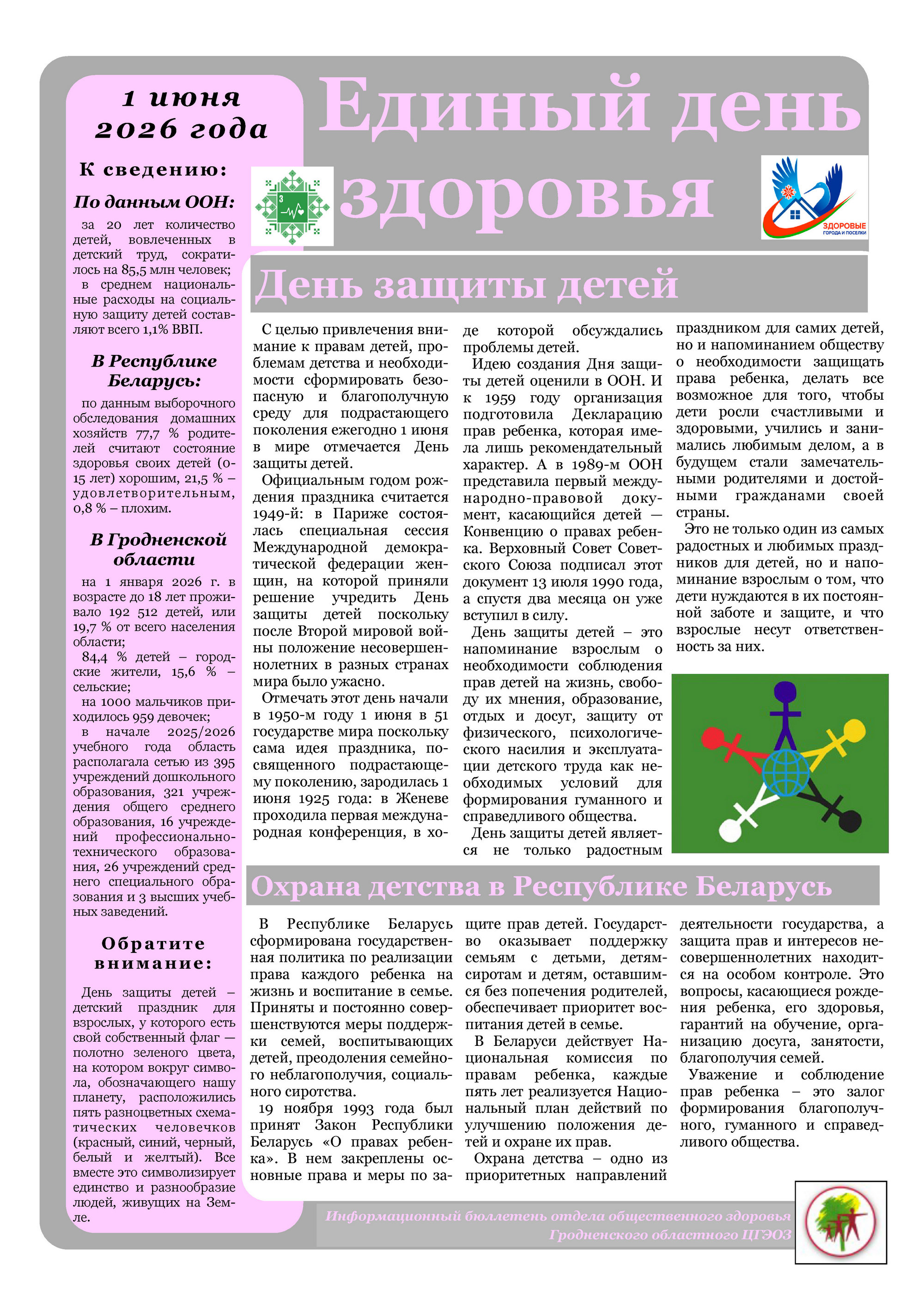 Листовка райЦГЭ 
