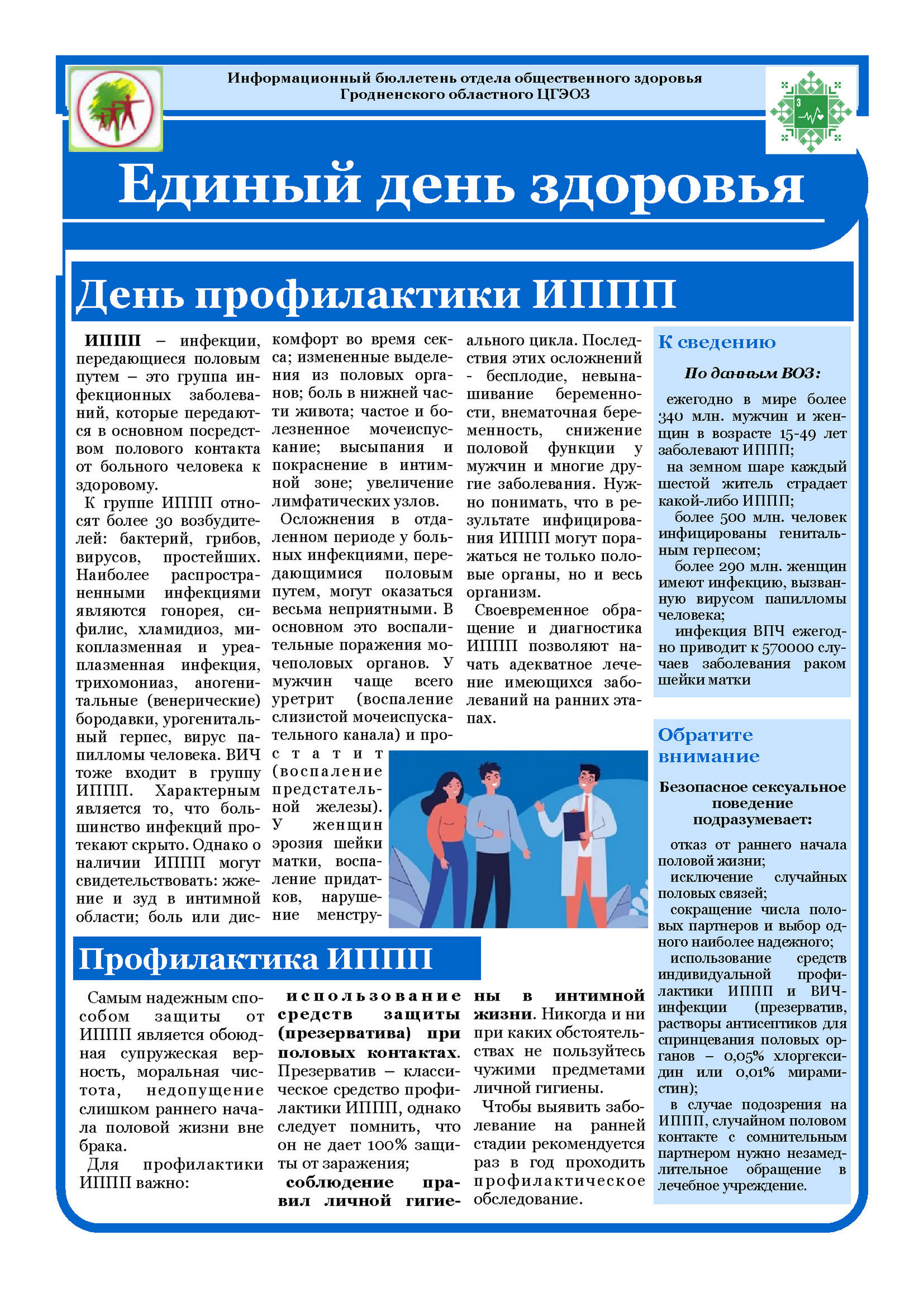 Бюллетень Гродненского ЦГЭОЗ
