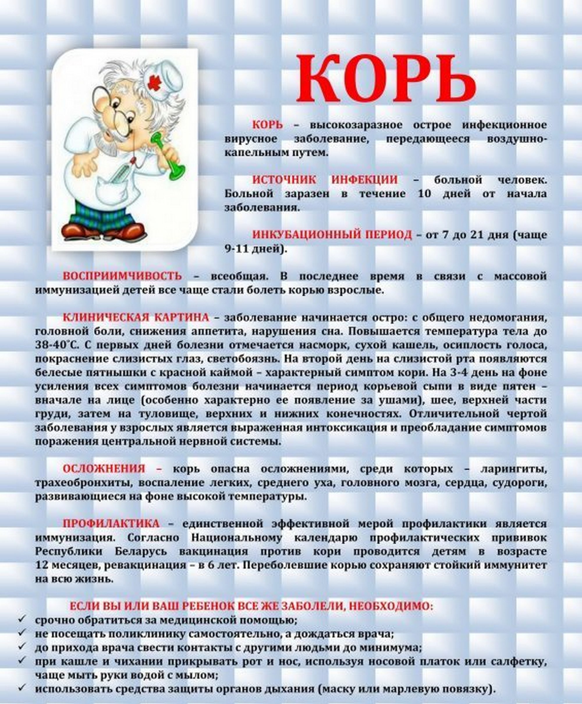 Буклет: Лидский райЦГЭ