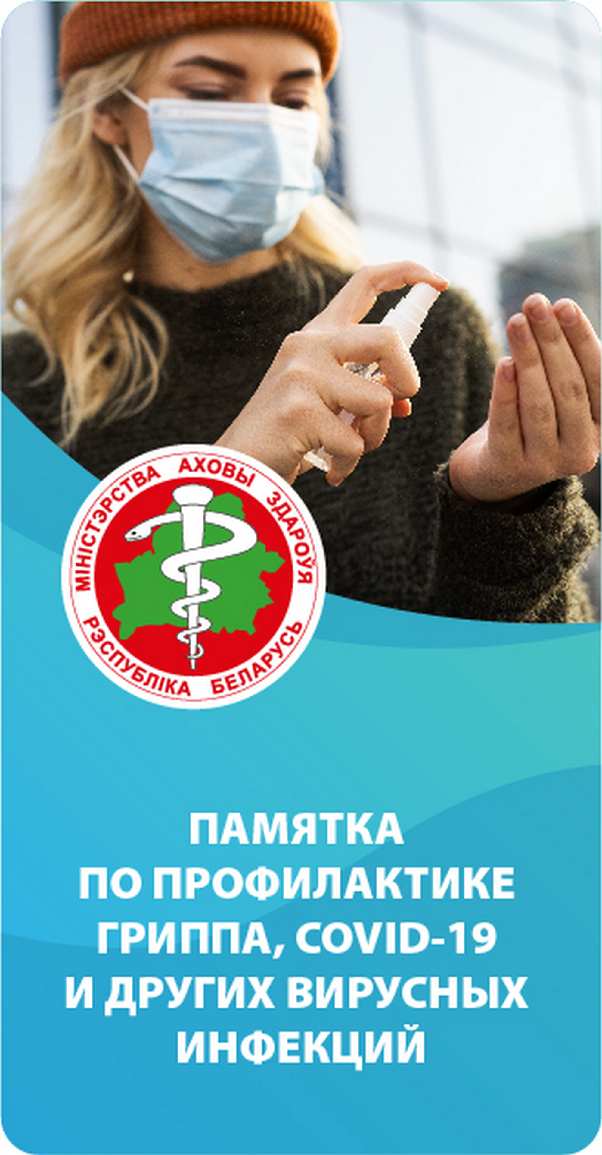 Источник фото: Лидский райЦГЭ