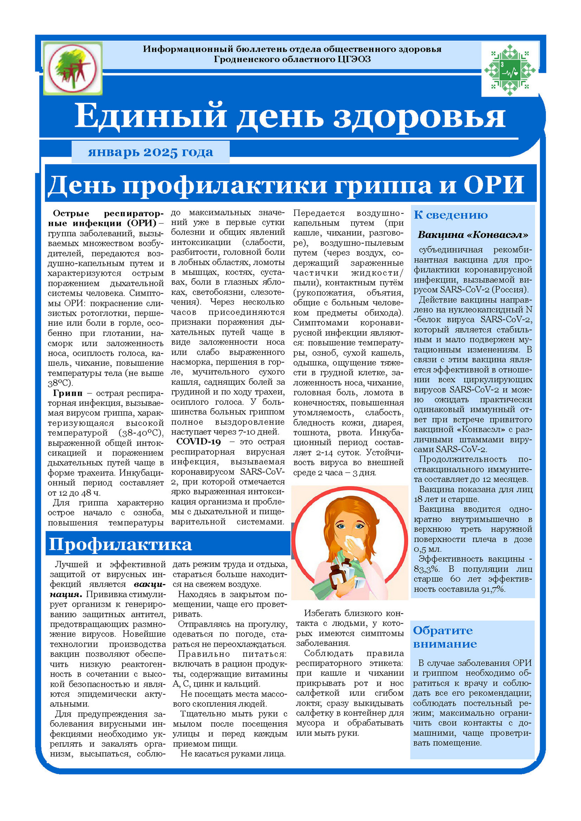 Буклет: Лидский райЦГЭ