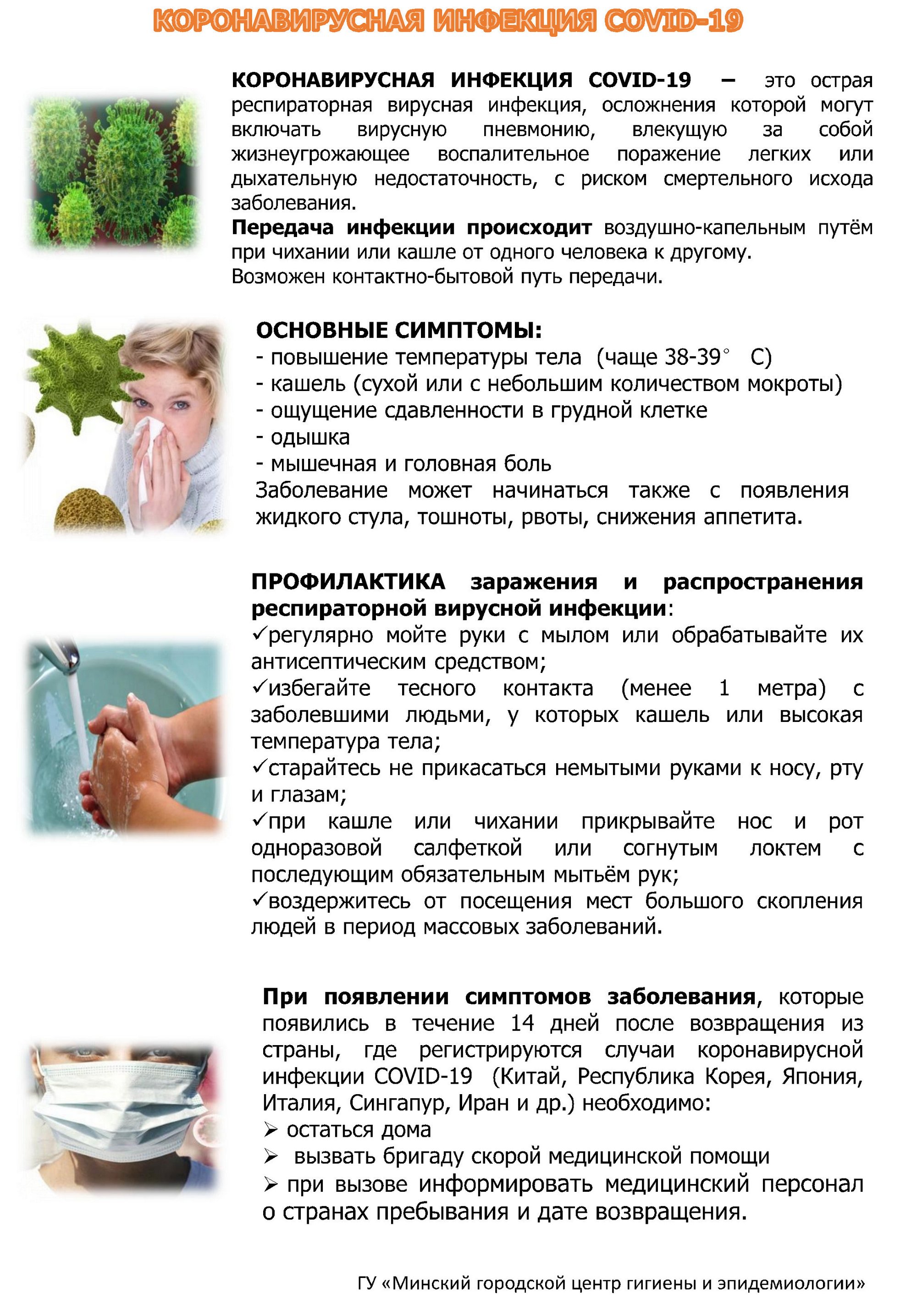 Листовка райЦГЭ «Профилактика распространения короновируса»