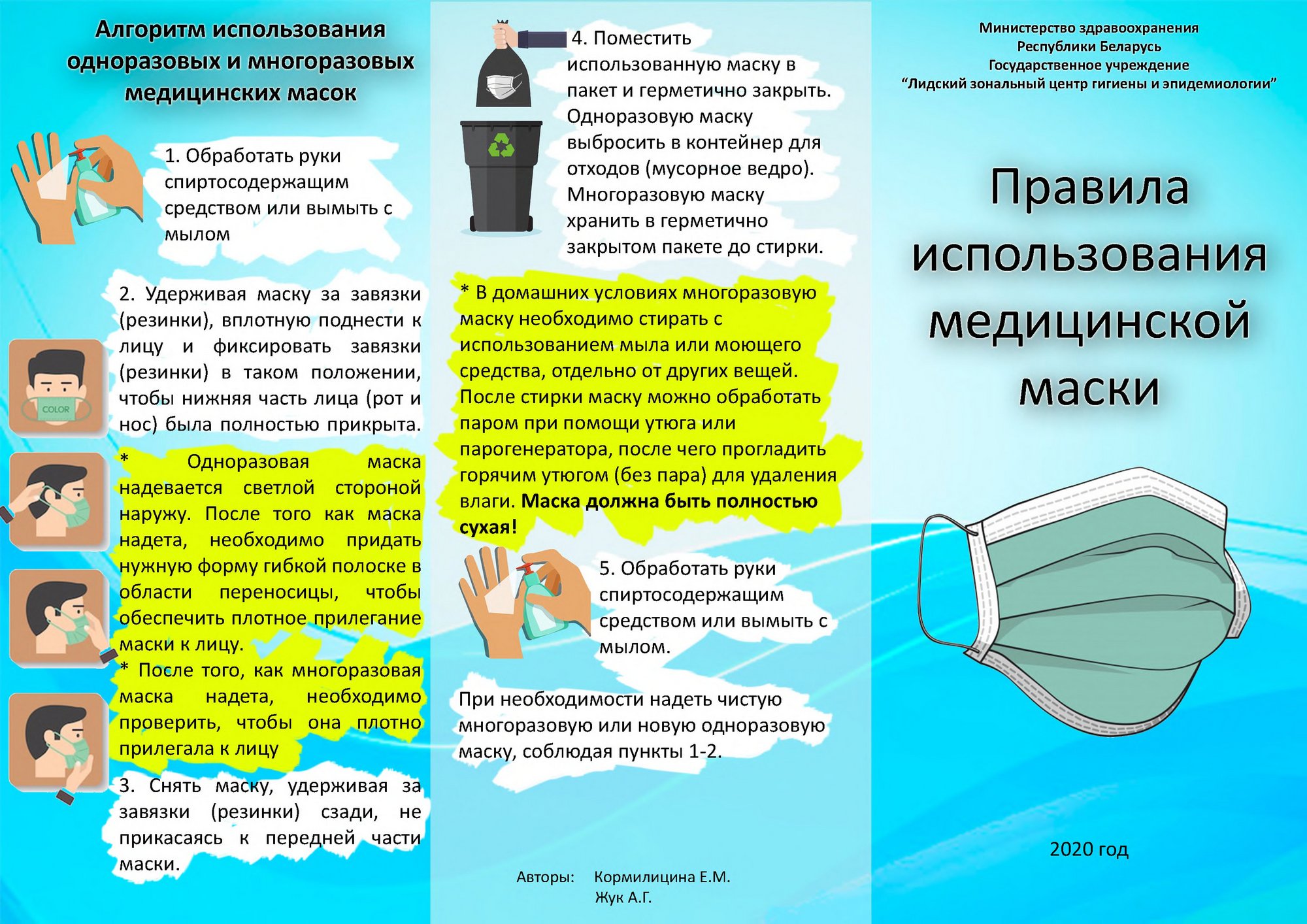 Листовка райЦГЭ «Профилактика острых респираторных инфекций и гриппа»