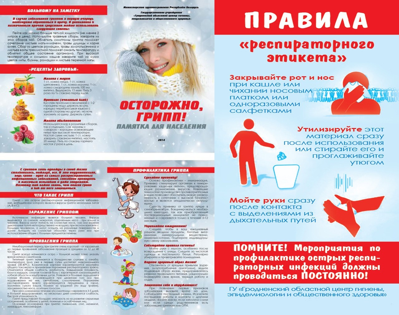 Буклет: Лидский райЦГЭ