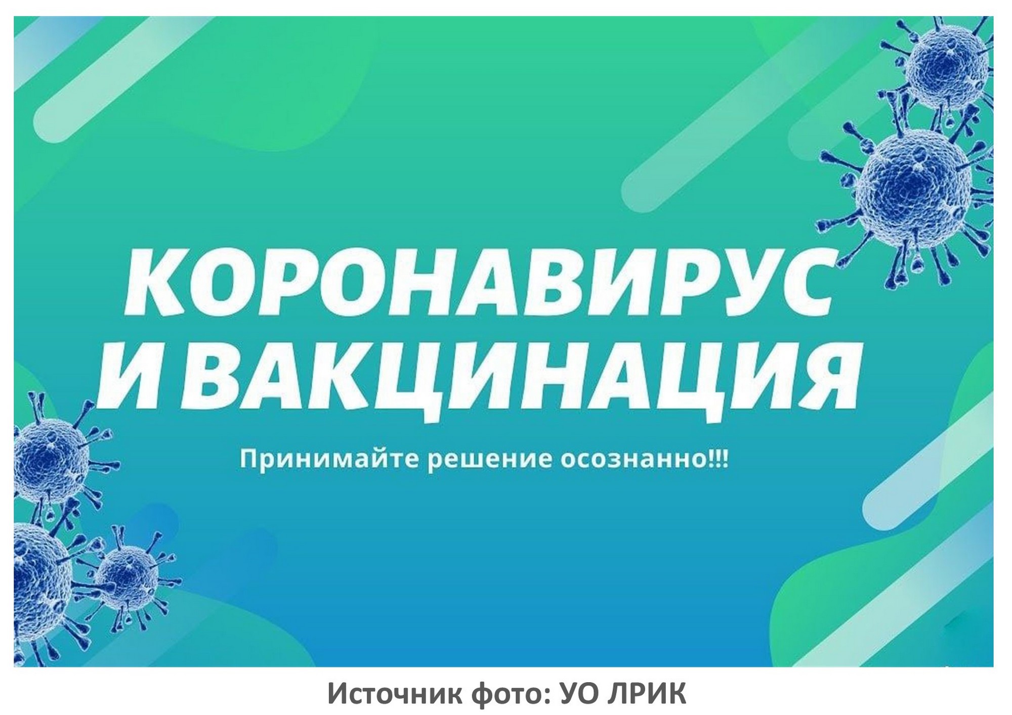 Источник фото: УО ЛРИК