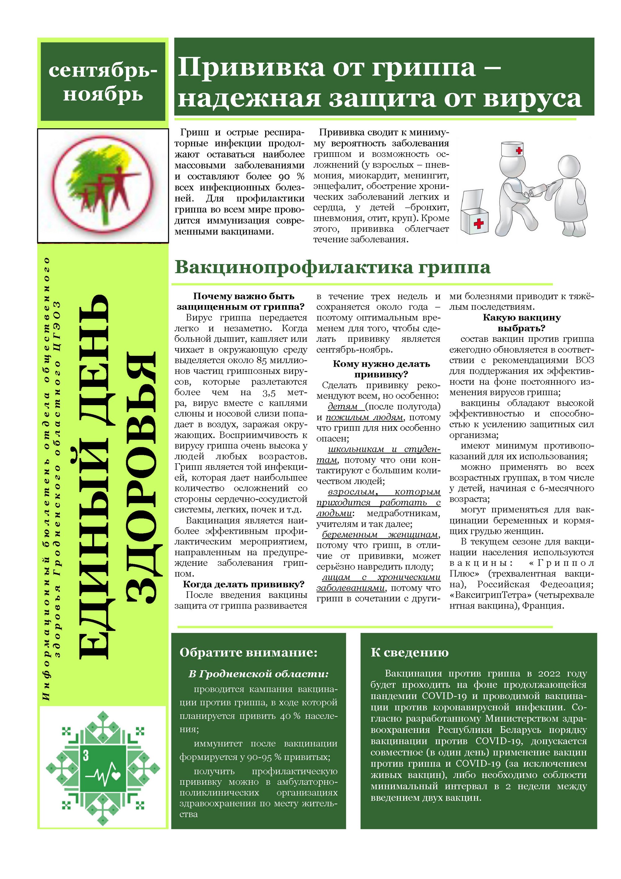 Источник фото: райЦГЭ г. Лиды