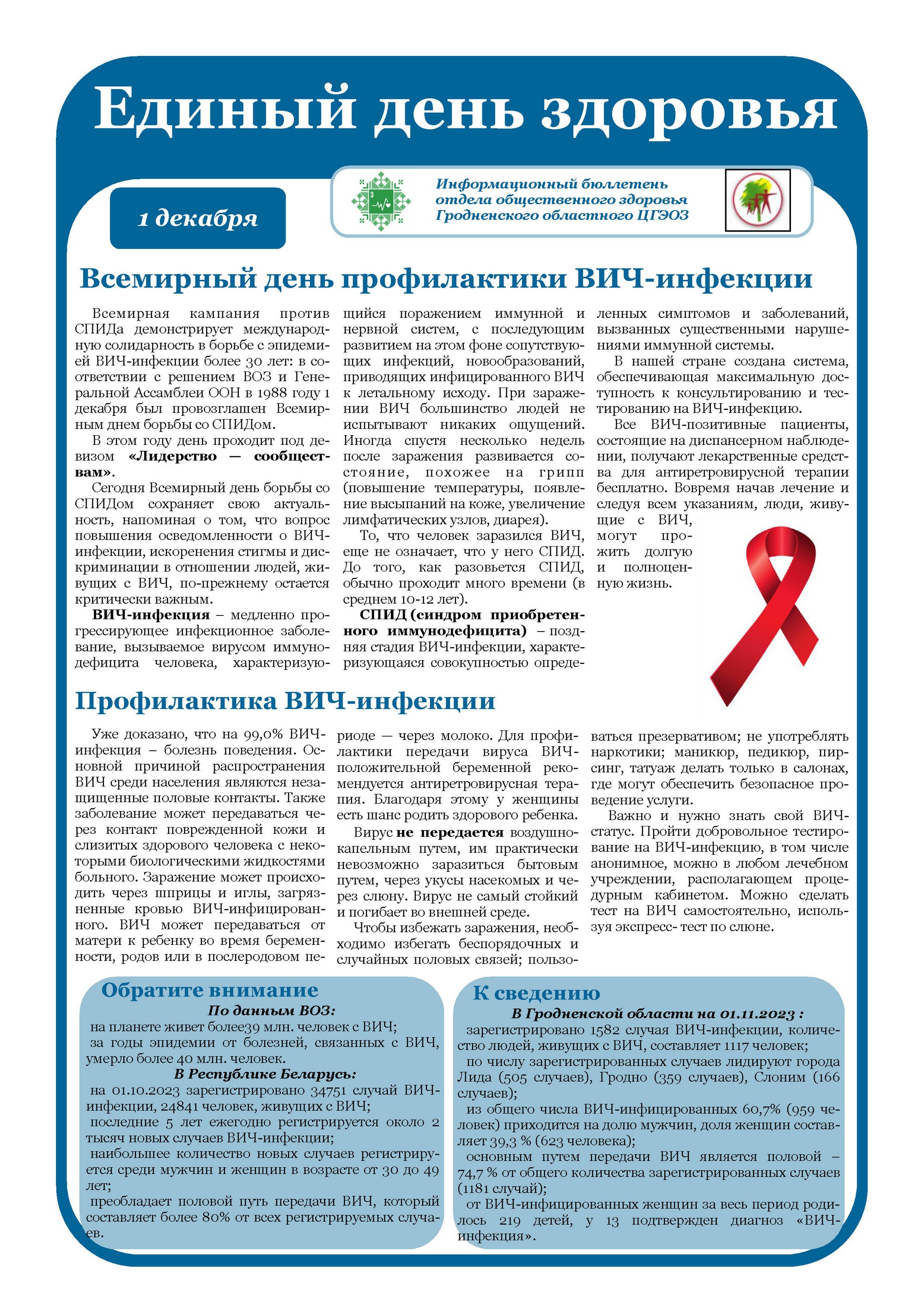 Источник фото: Лидский зональный ЦГЭ