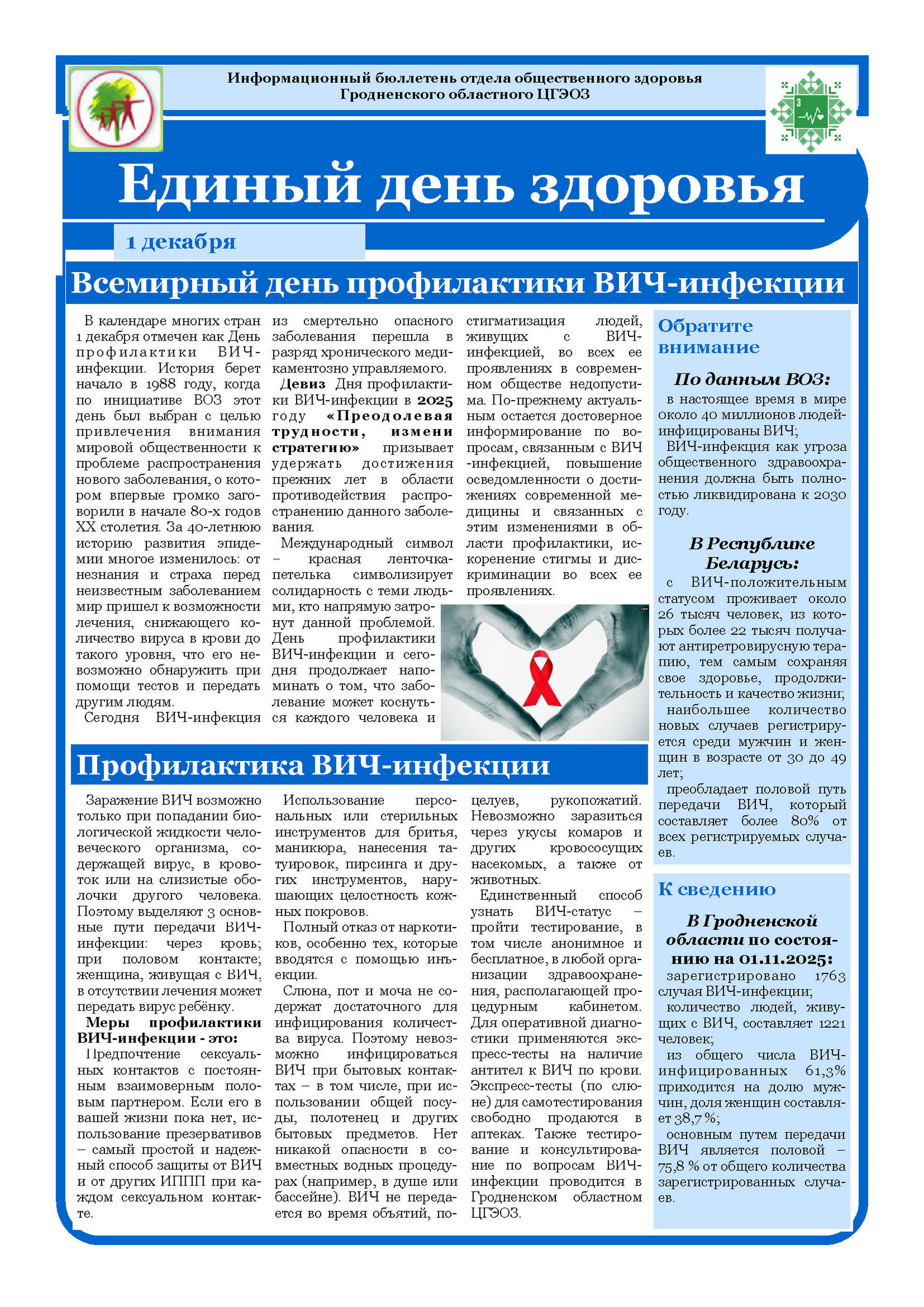 Источник фото: Лидский зональный ЦГЭ