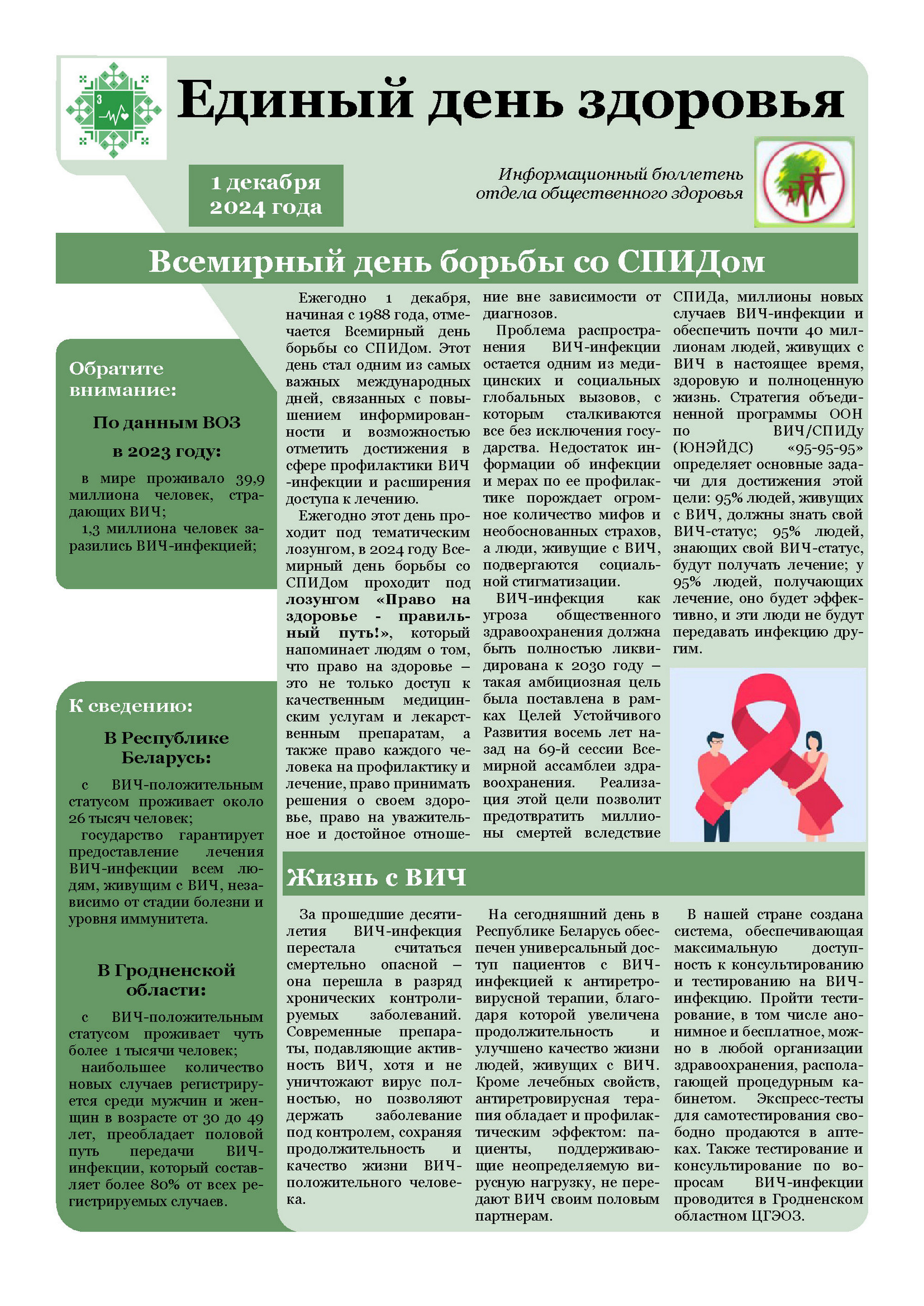 Источник фото: Лидский зональный ЦГЭ