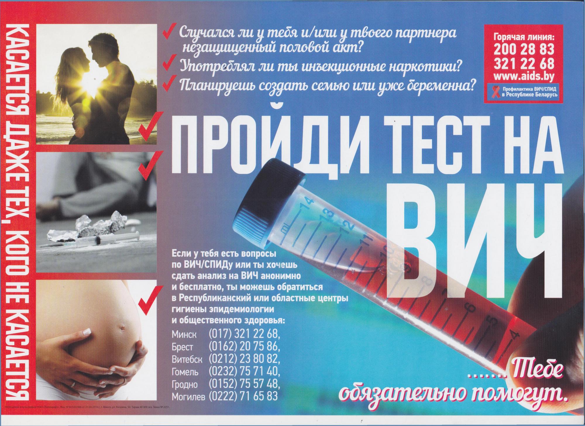 Листовка райЦГЭ "Всемирный день борьбы со СПИДом"