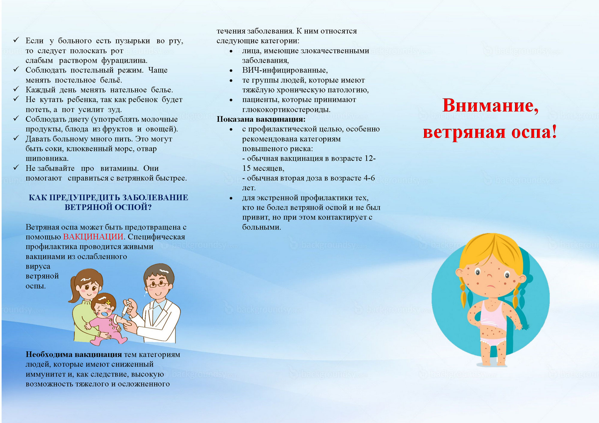 Буклет: Лидский райЦГЭ