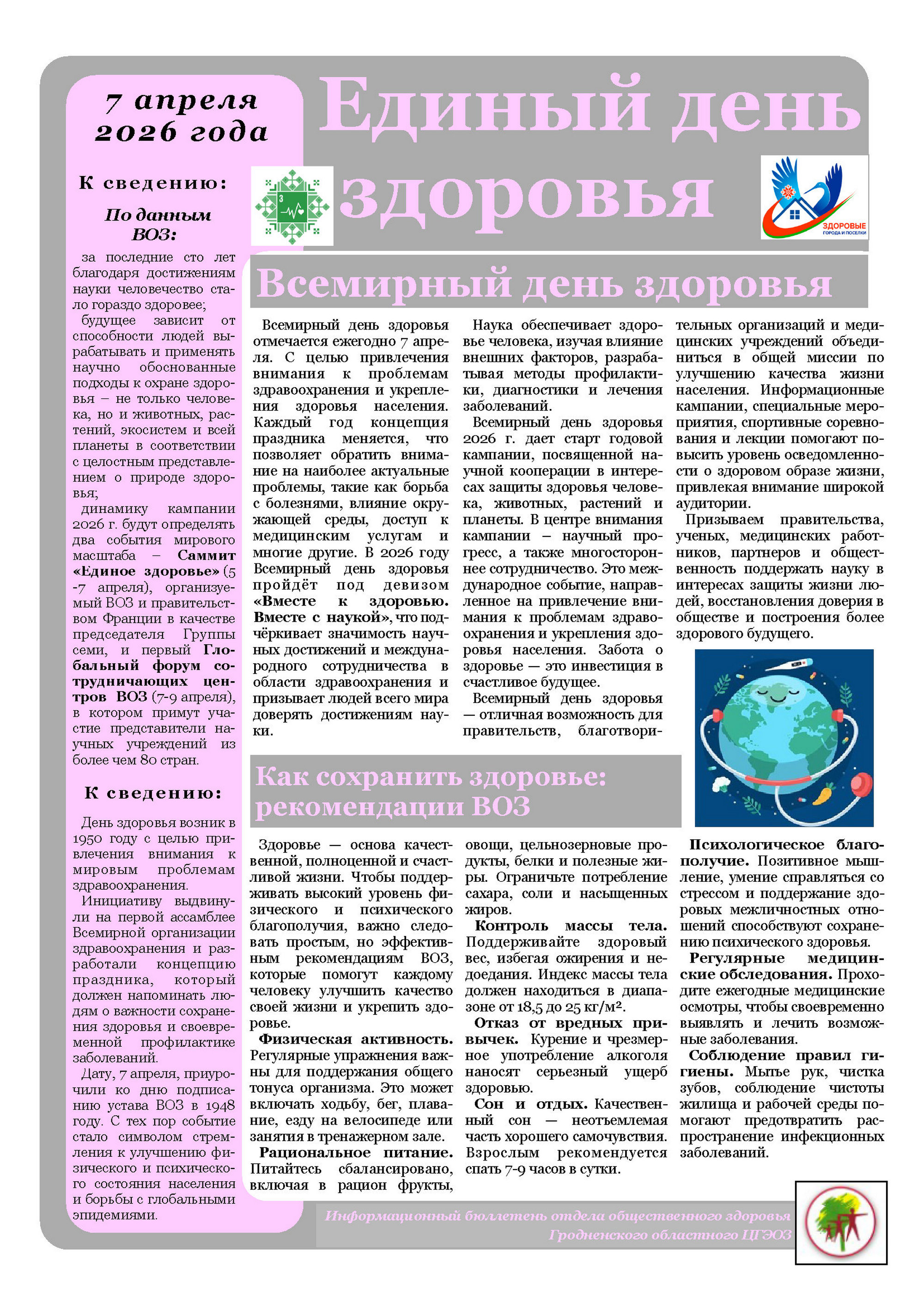 Источник фото: райЦГЭ г. Лиды