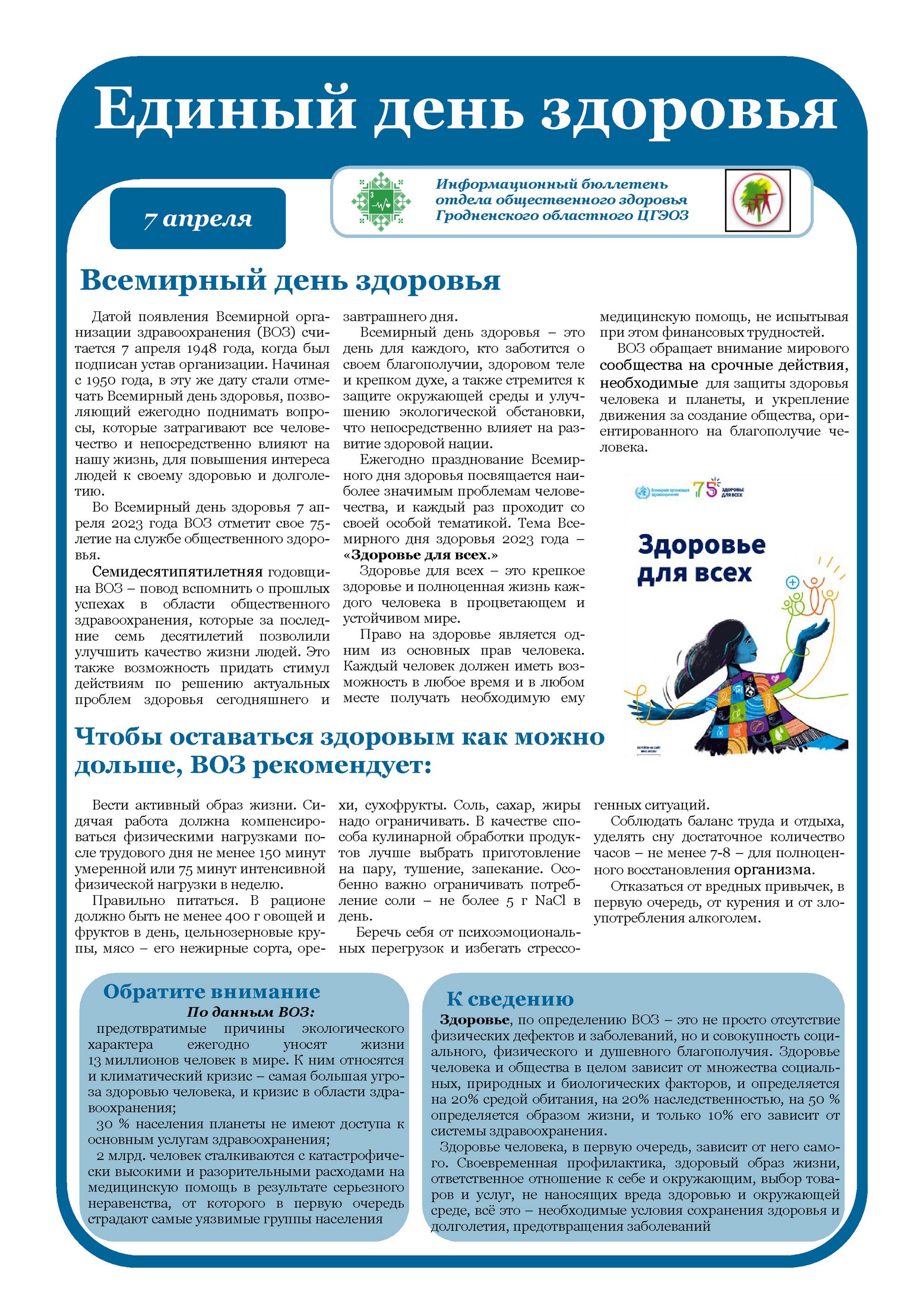 Источник фото: райЦГЭ г. Лиды
