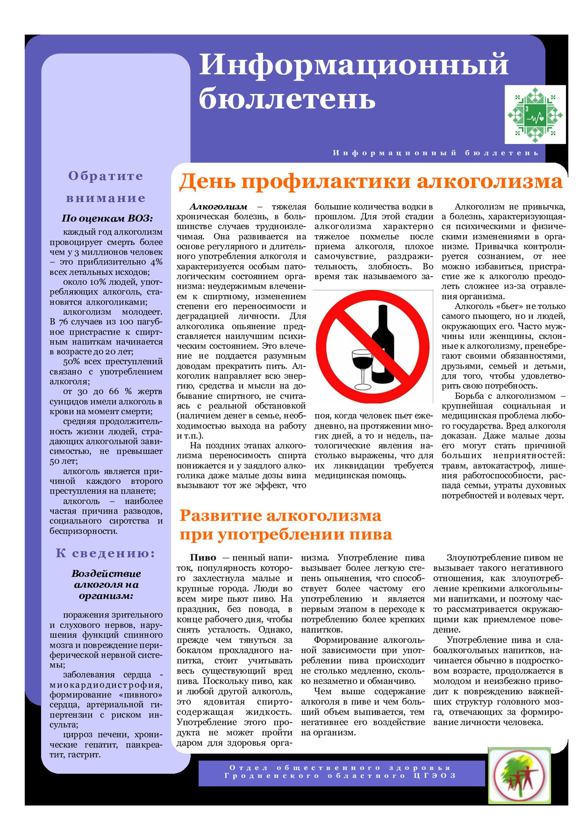День профилактики алкоголизма