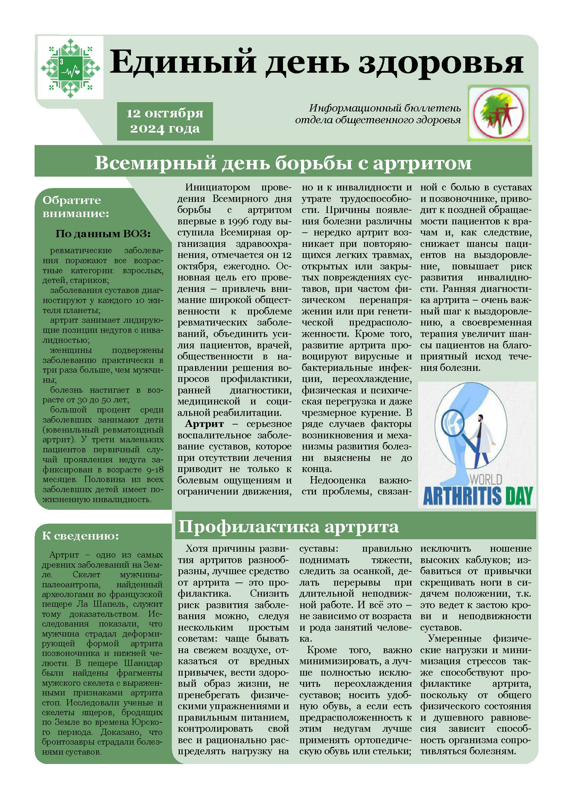 Бюллетень Лидского РайЦГЭ