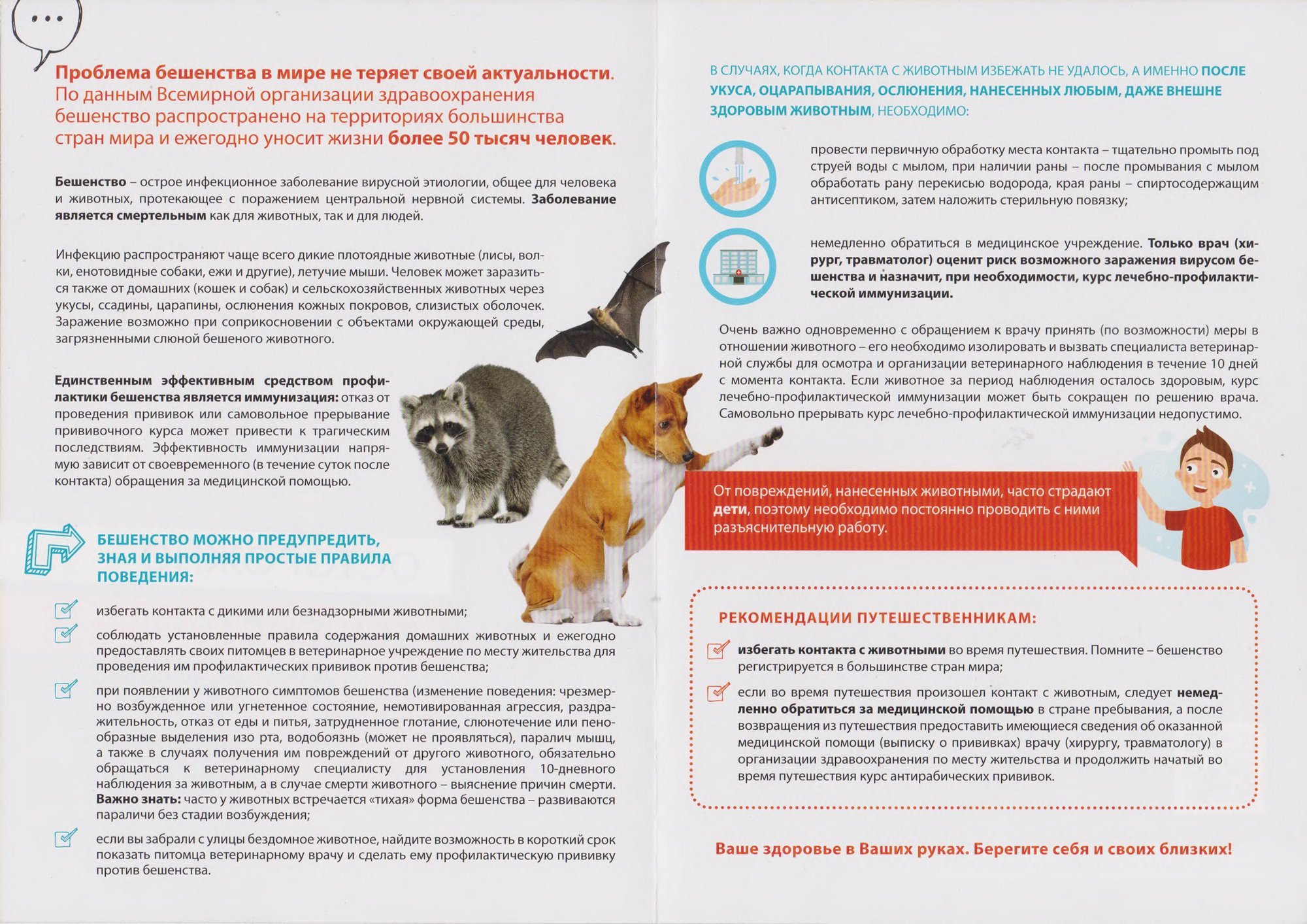 Бюллетень РайЦГЭ Бюллетень РайЦГЭ "Бешенство"