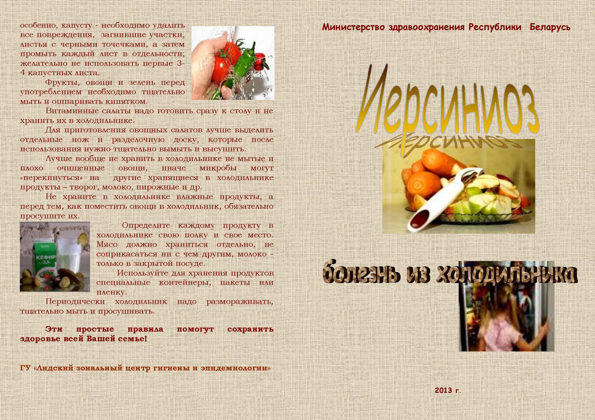 Листовка райЦГЭ 