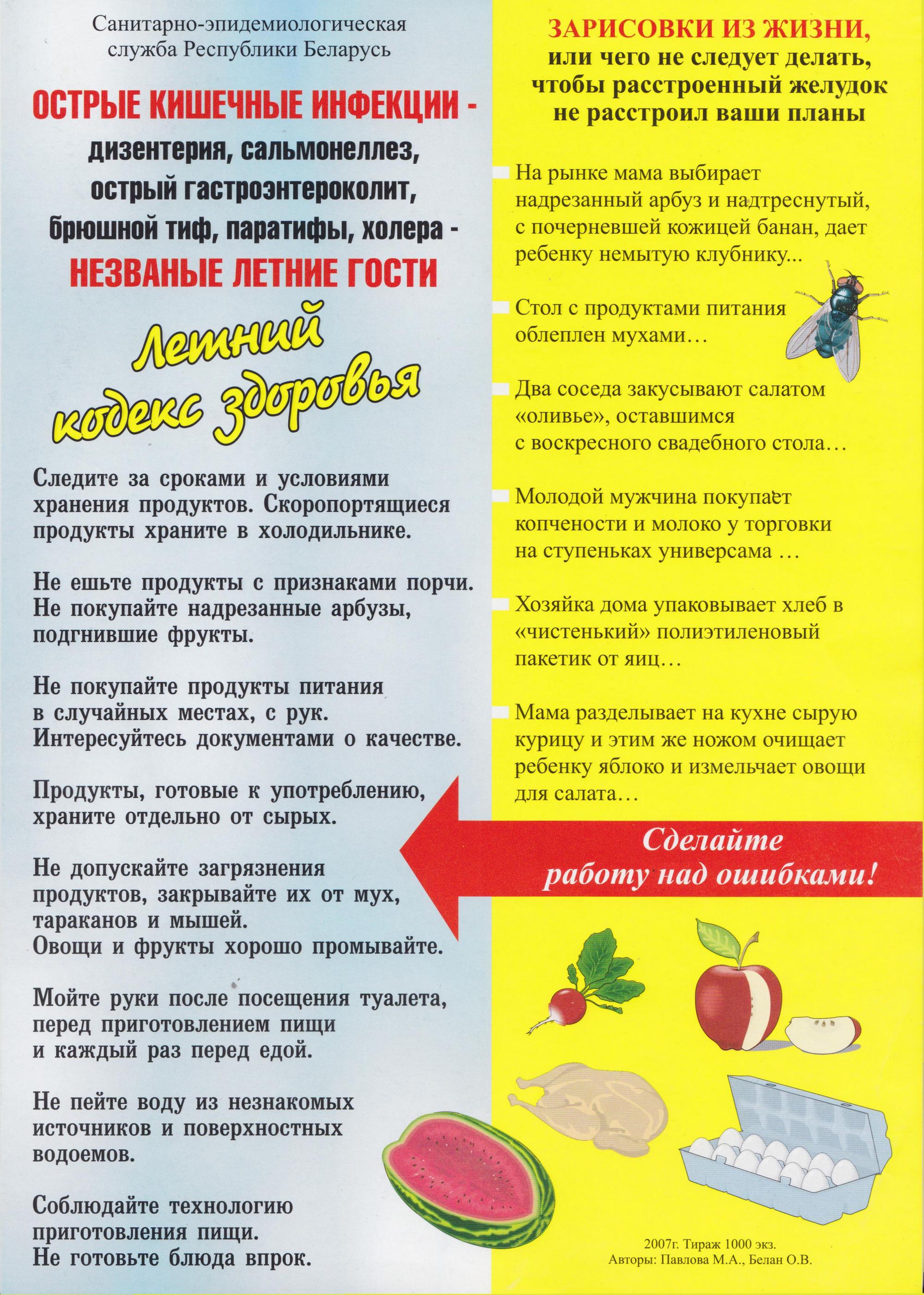 Листовка райЦГЭ 