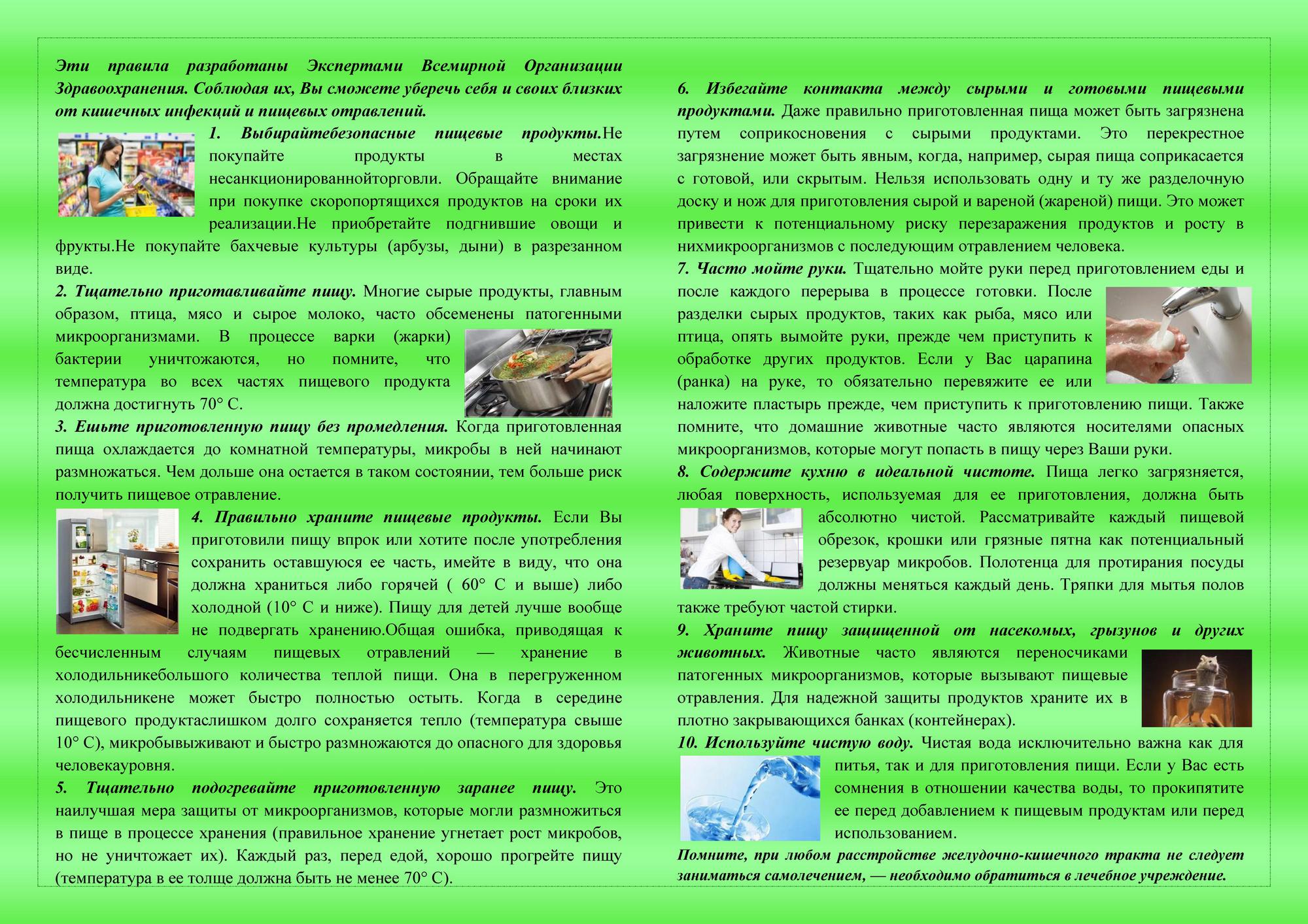 Листовка райЦГЭ 