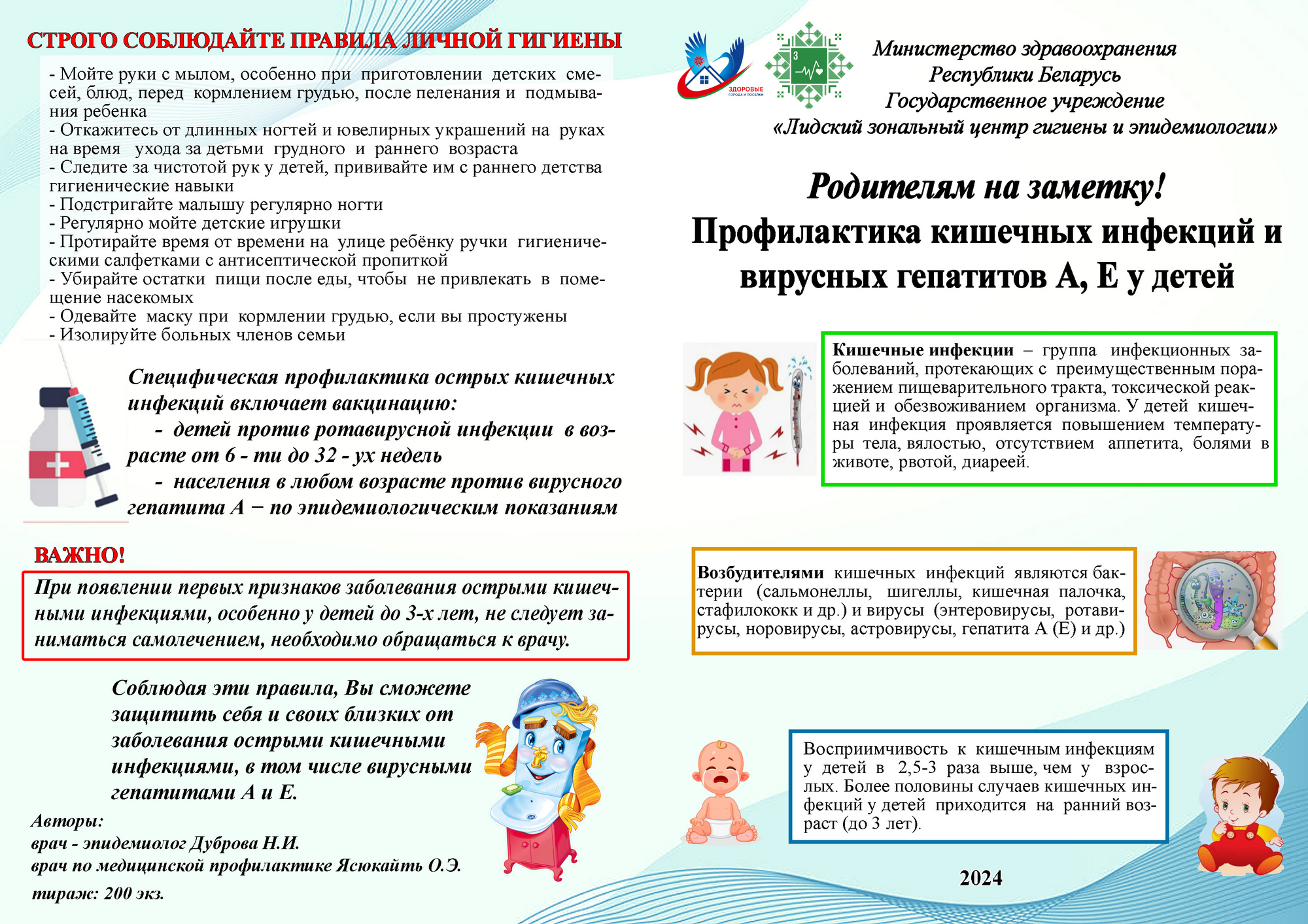 Листовка райЦГЭ 