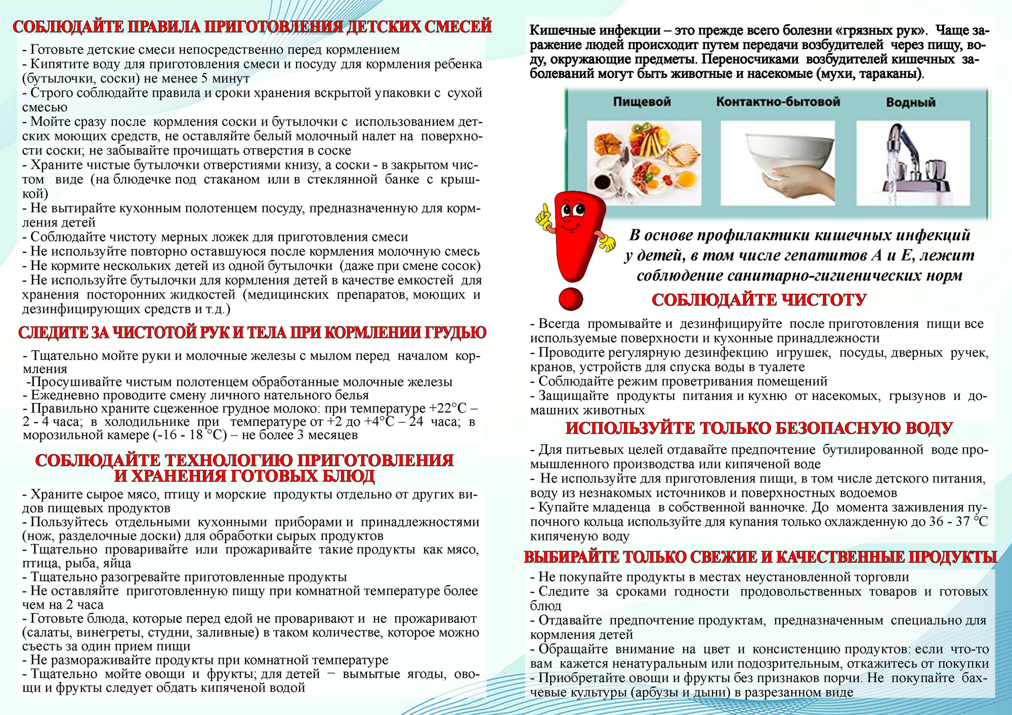 Листовка райЦГЭ 