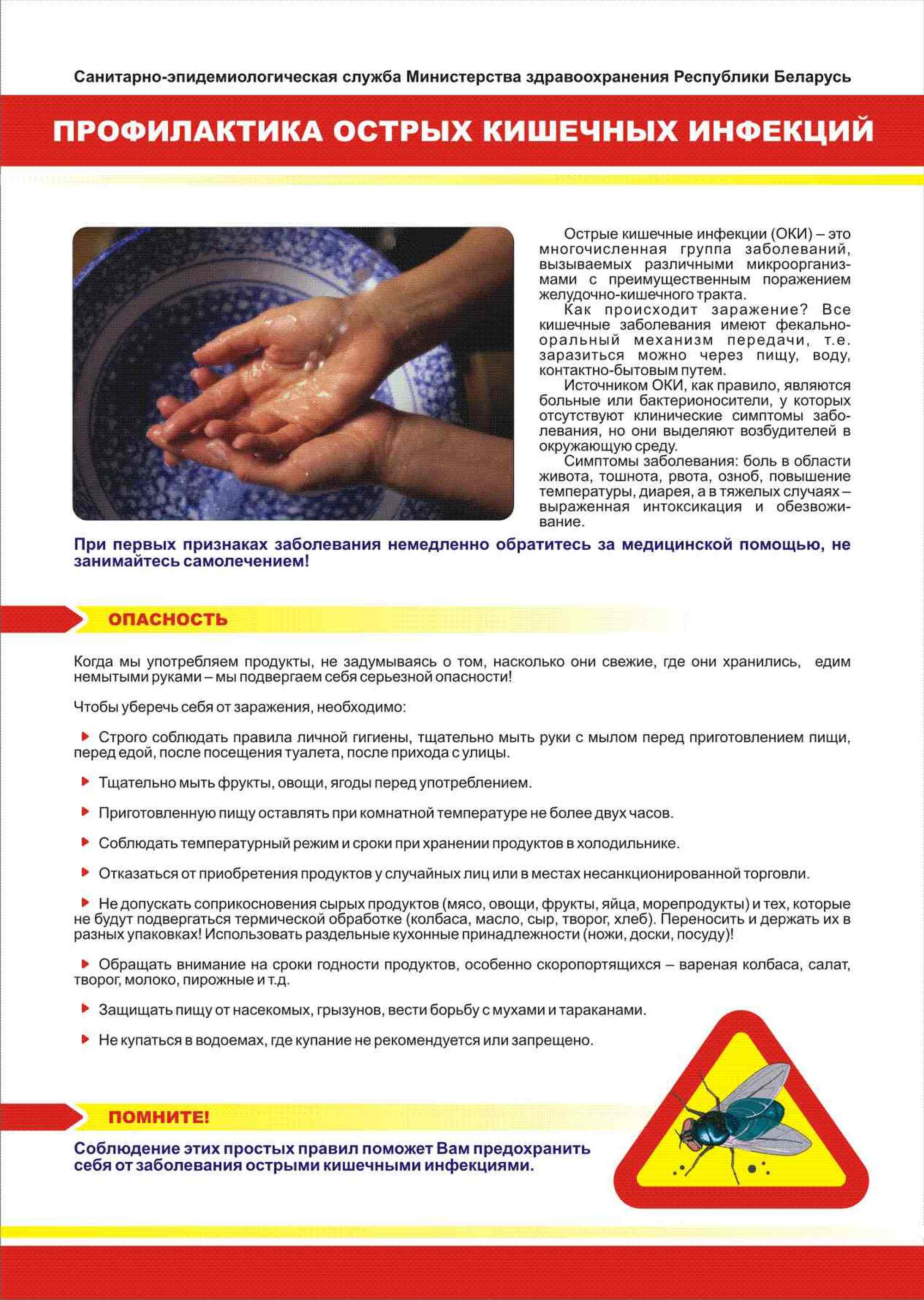 Листовка райЦГЭ 