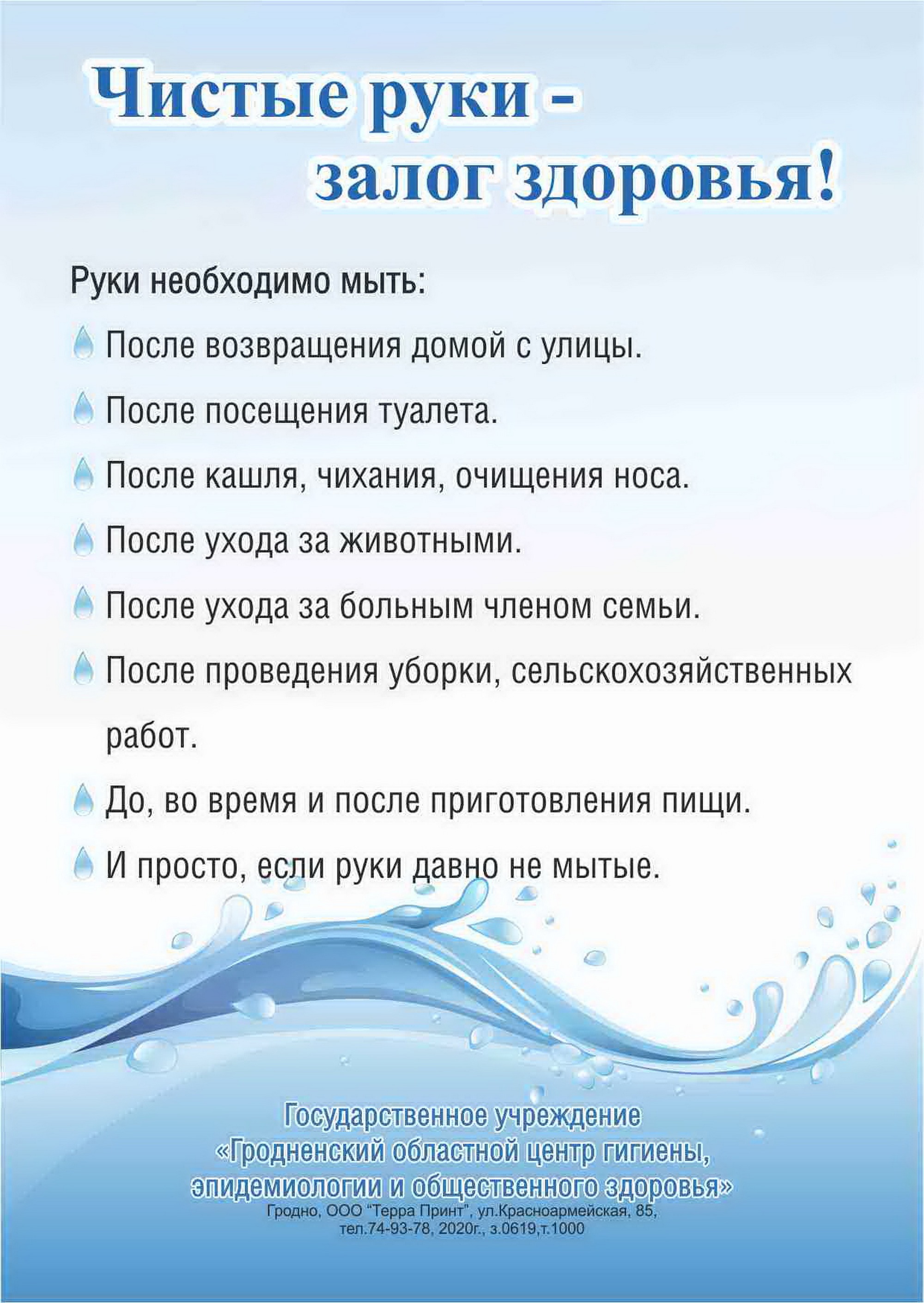 Листовка райЦГЭ "Чистые руки"