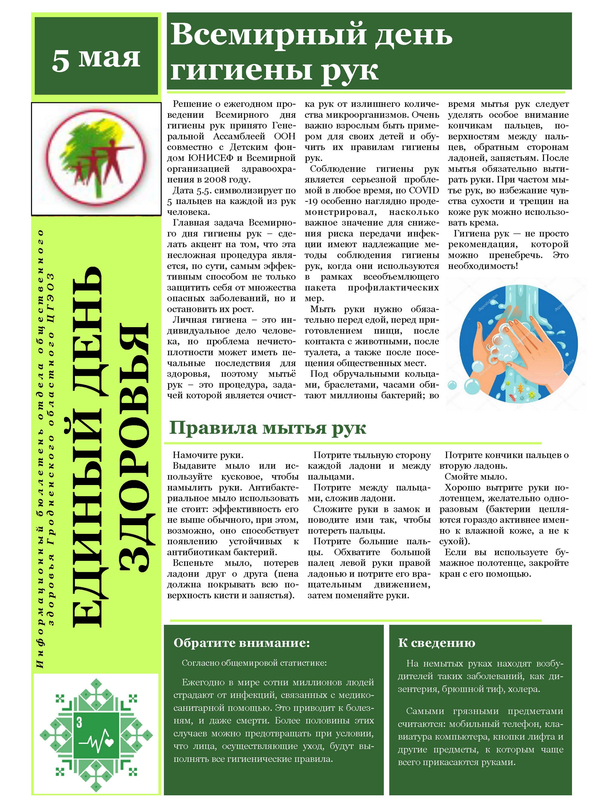 Листовка райЦГЭ "Чистые руки"