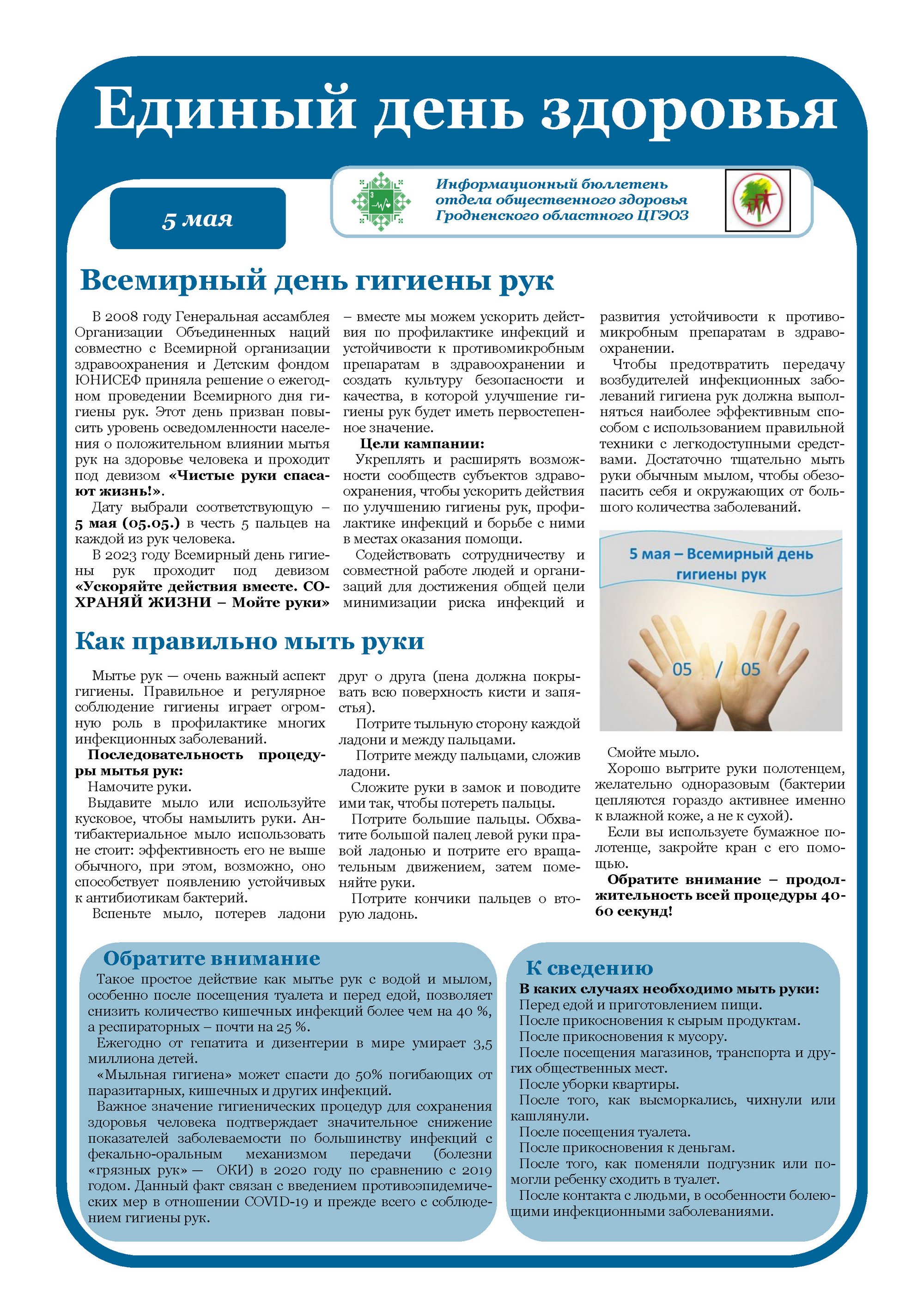 Листовка райЦГЭ "Чистые руки"
