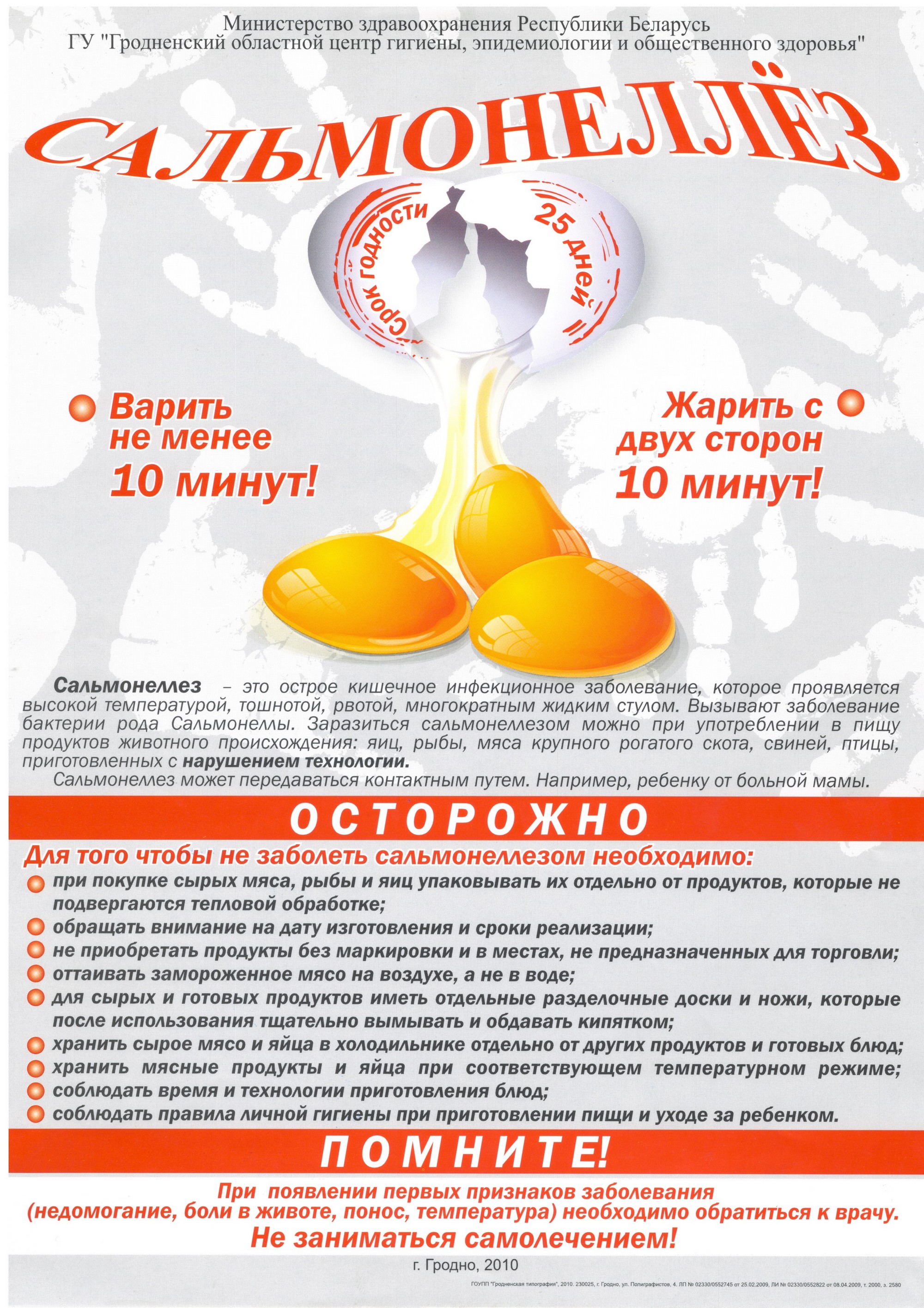 Листовка райЦГЭ 