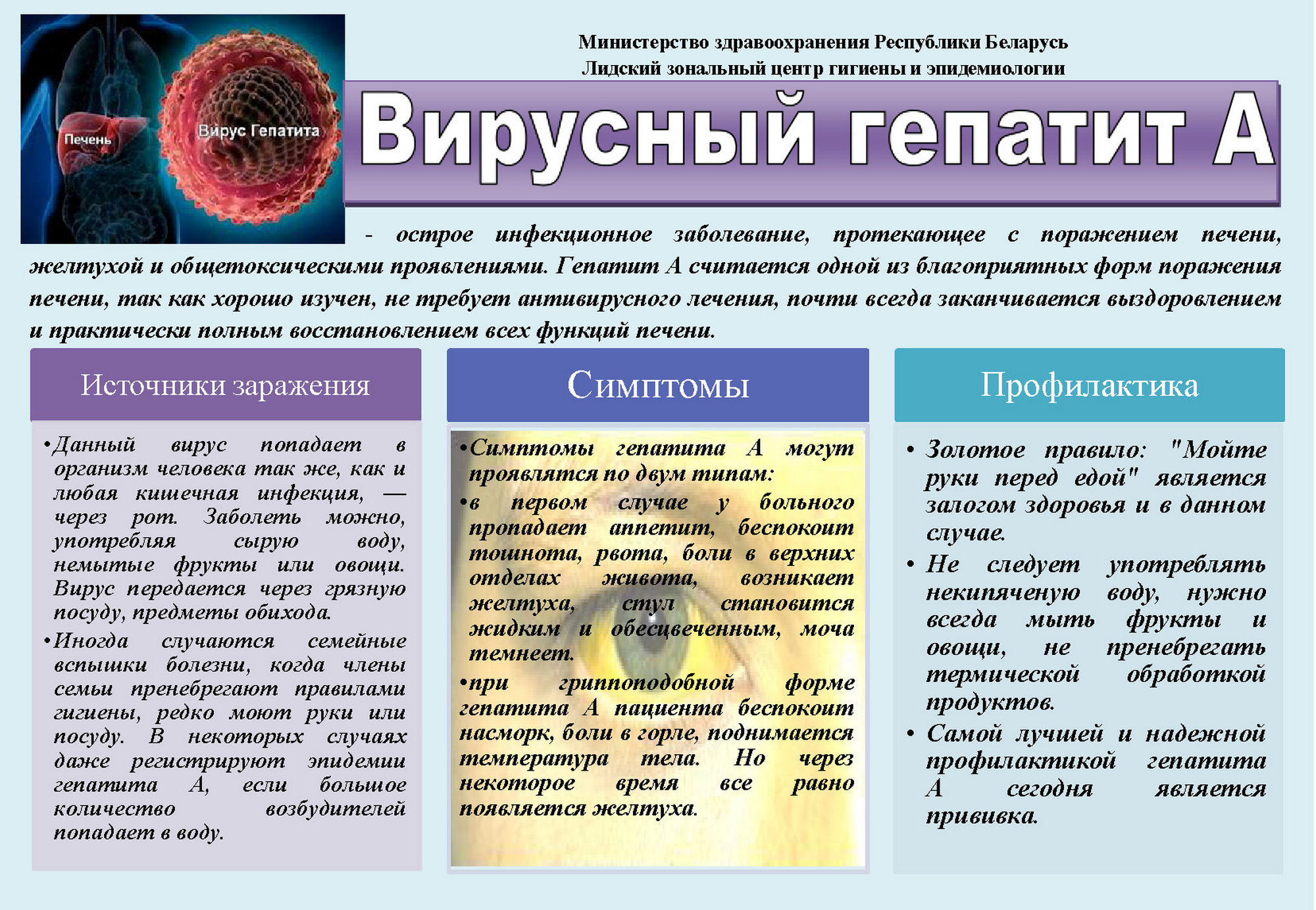 Листовка райЦГЭ 