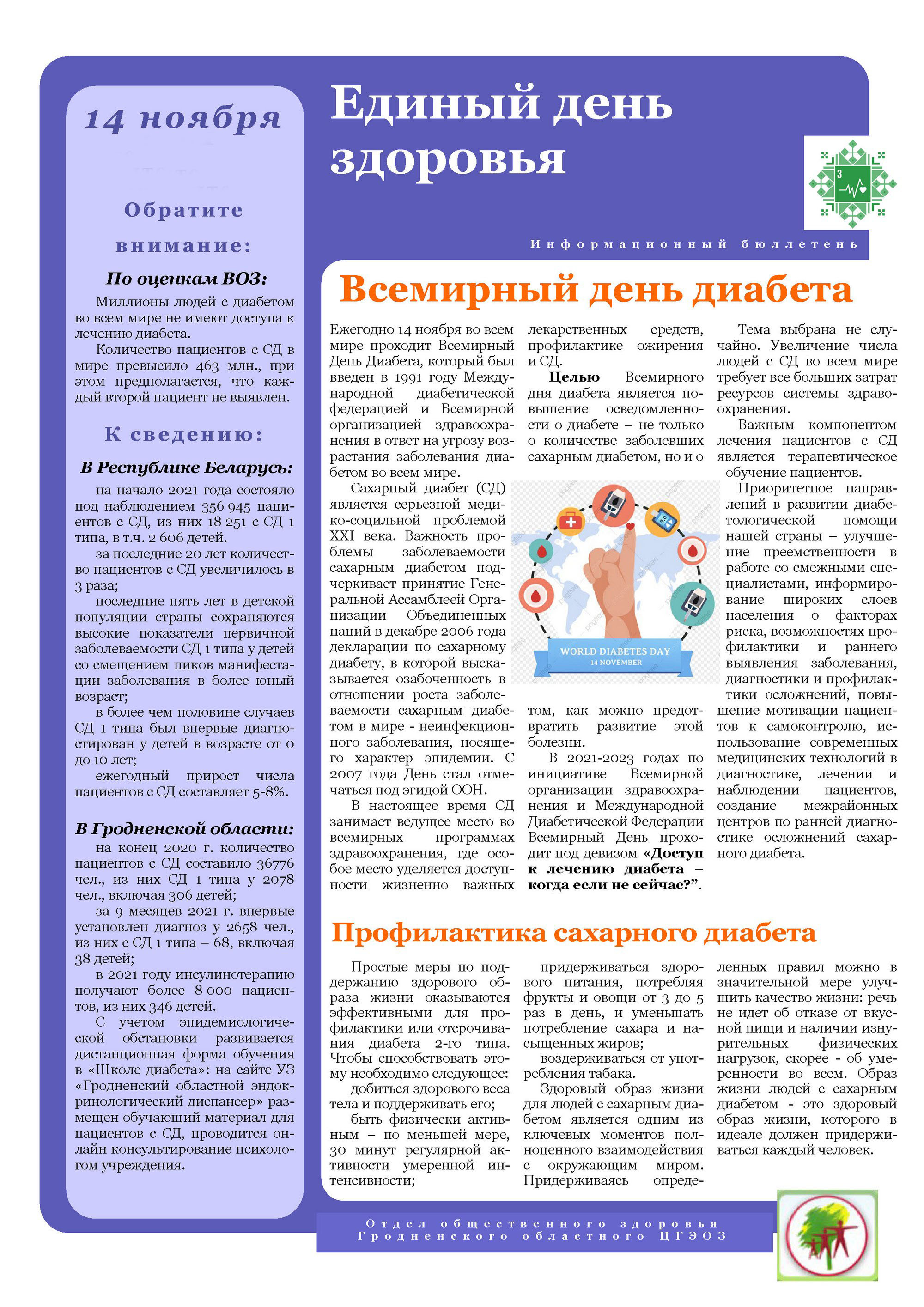 Листовка РайЦГЭ