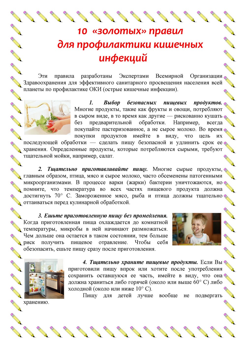 10 "золотых" правил для профилактики кишечных инфекций