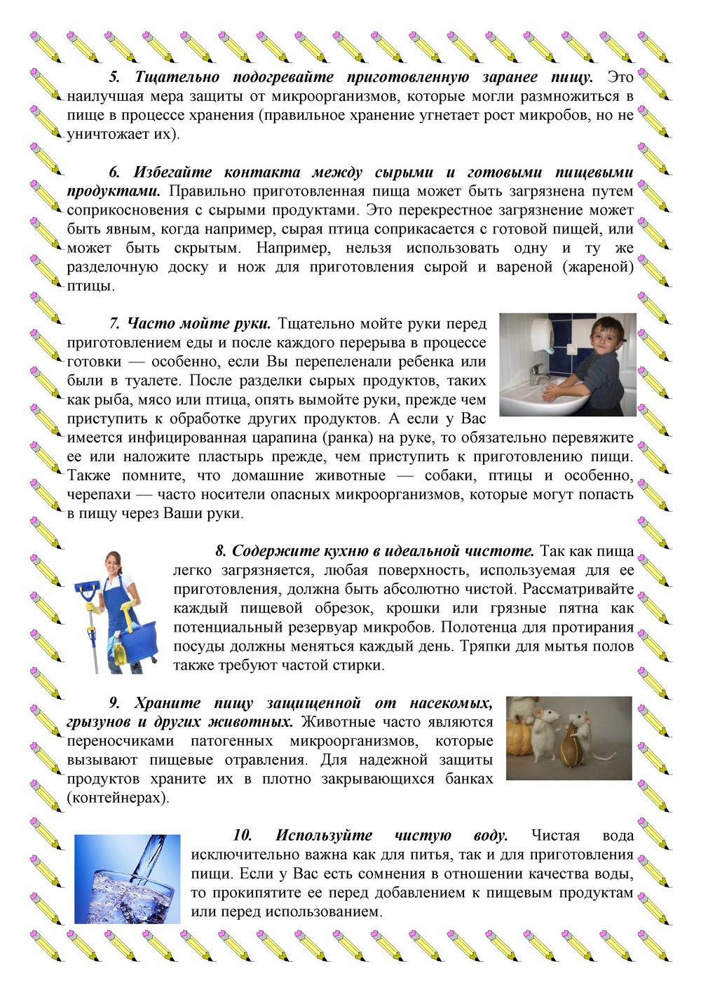 10 "золотых" правил для профилактики кишечных инфекций