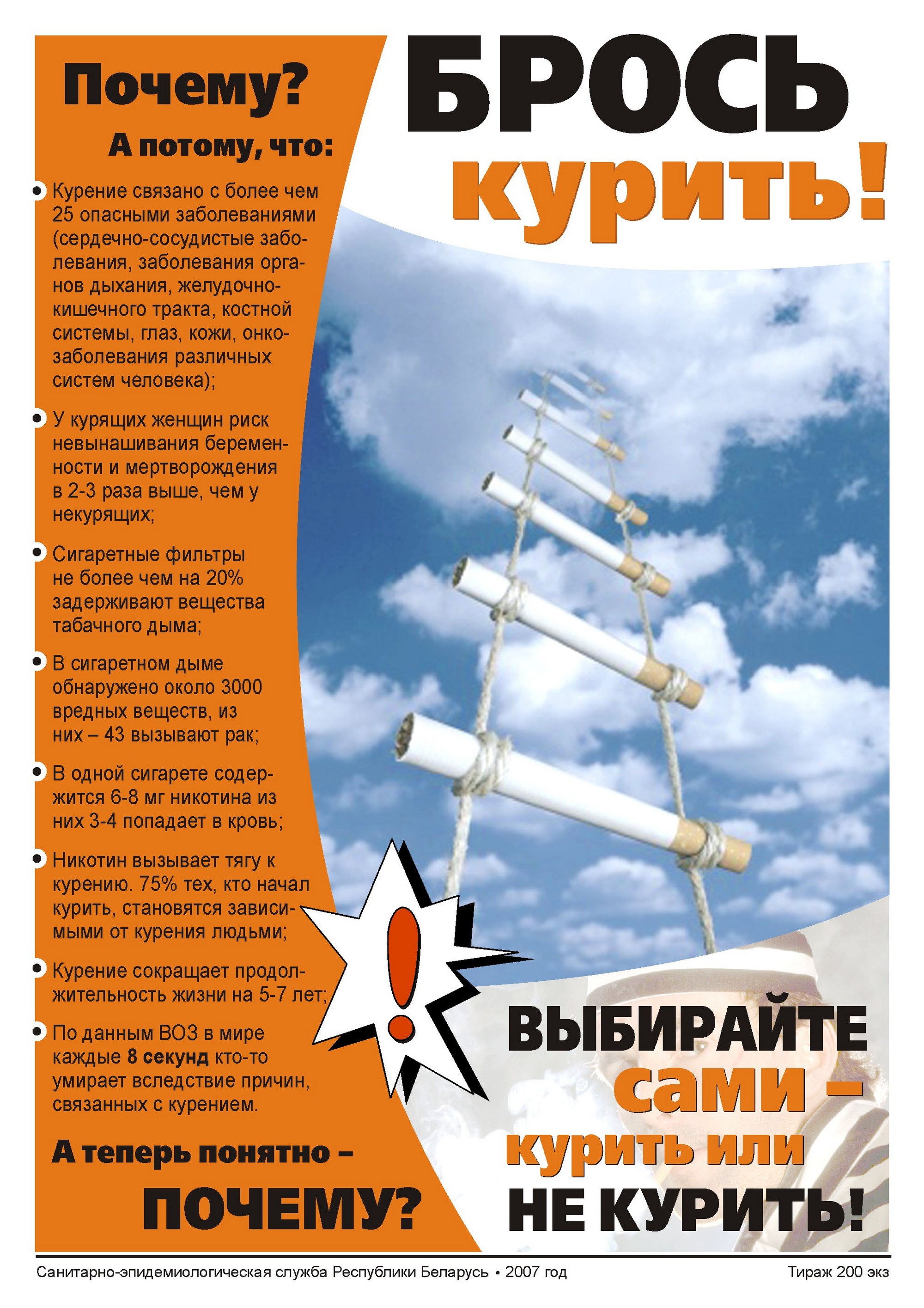 Листовка райЦГЭ "Всемирный день без табака"