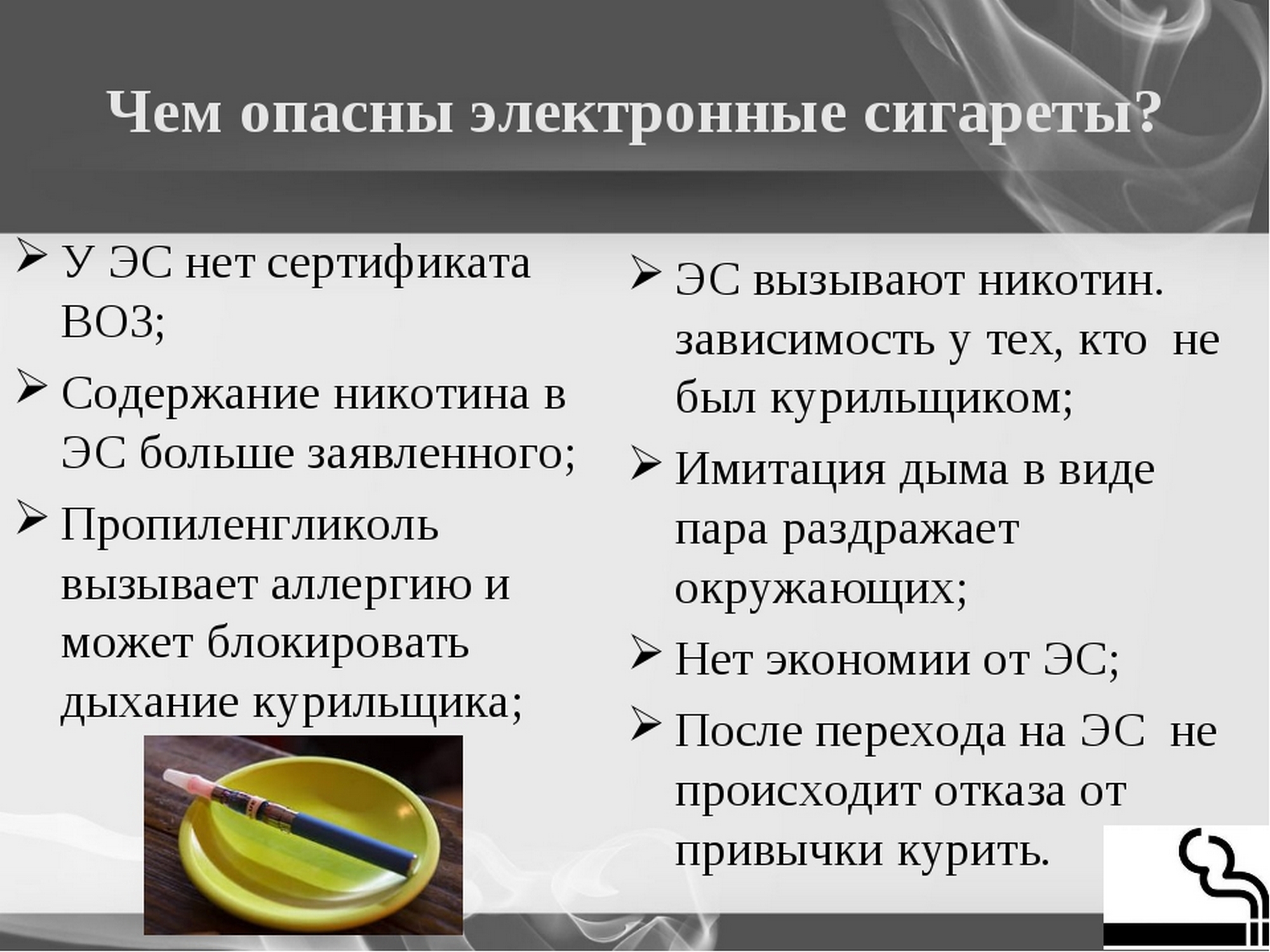 Чем опасны электронные сигареты
