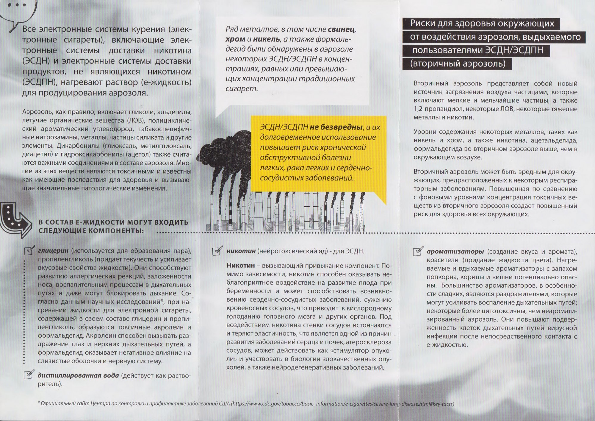 Листовка райЦГЭ "Всемирный день без табака"