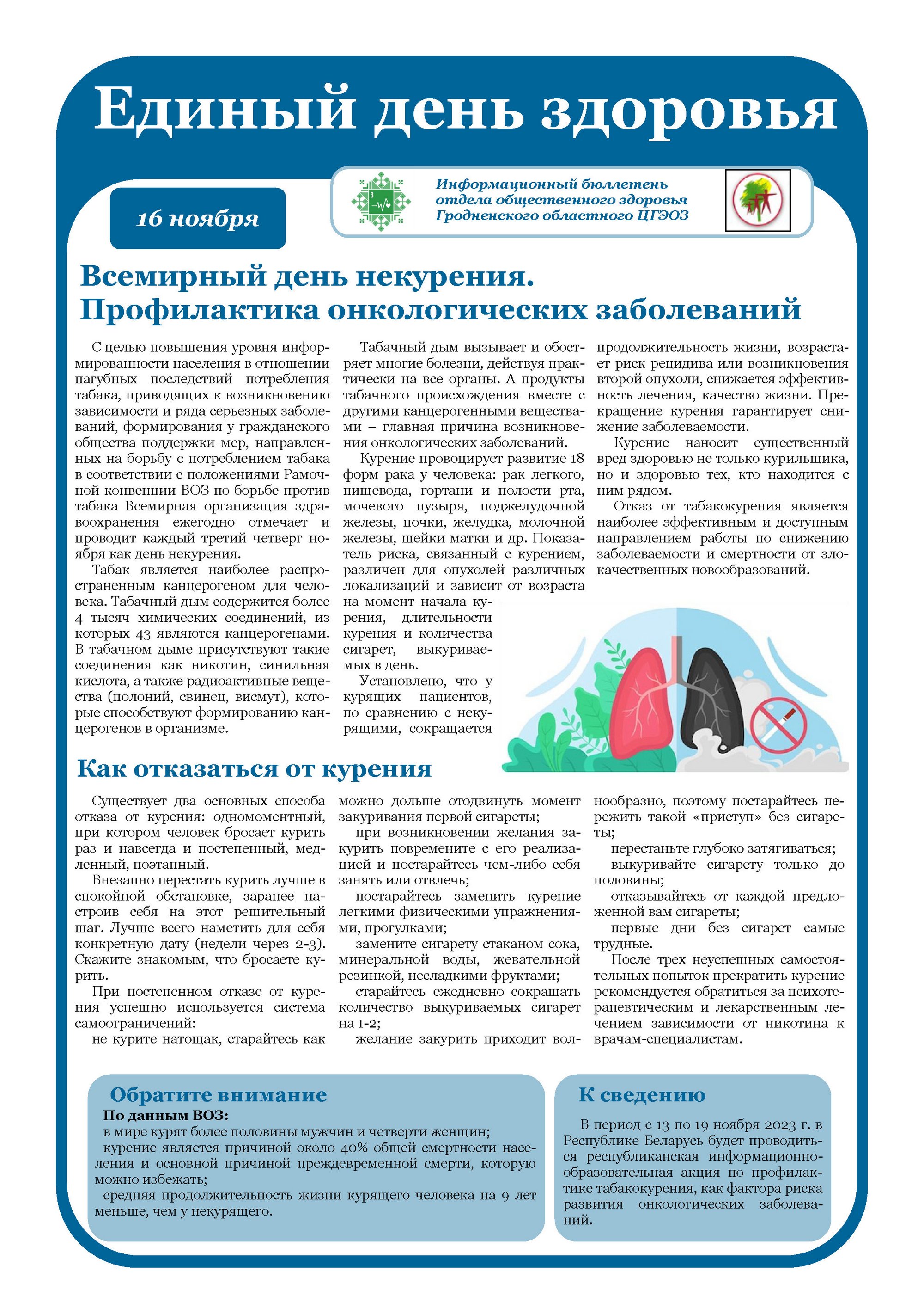 Источник фото: Лидский зональный ЦГЭ