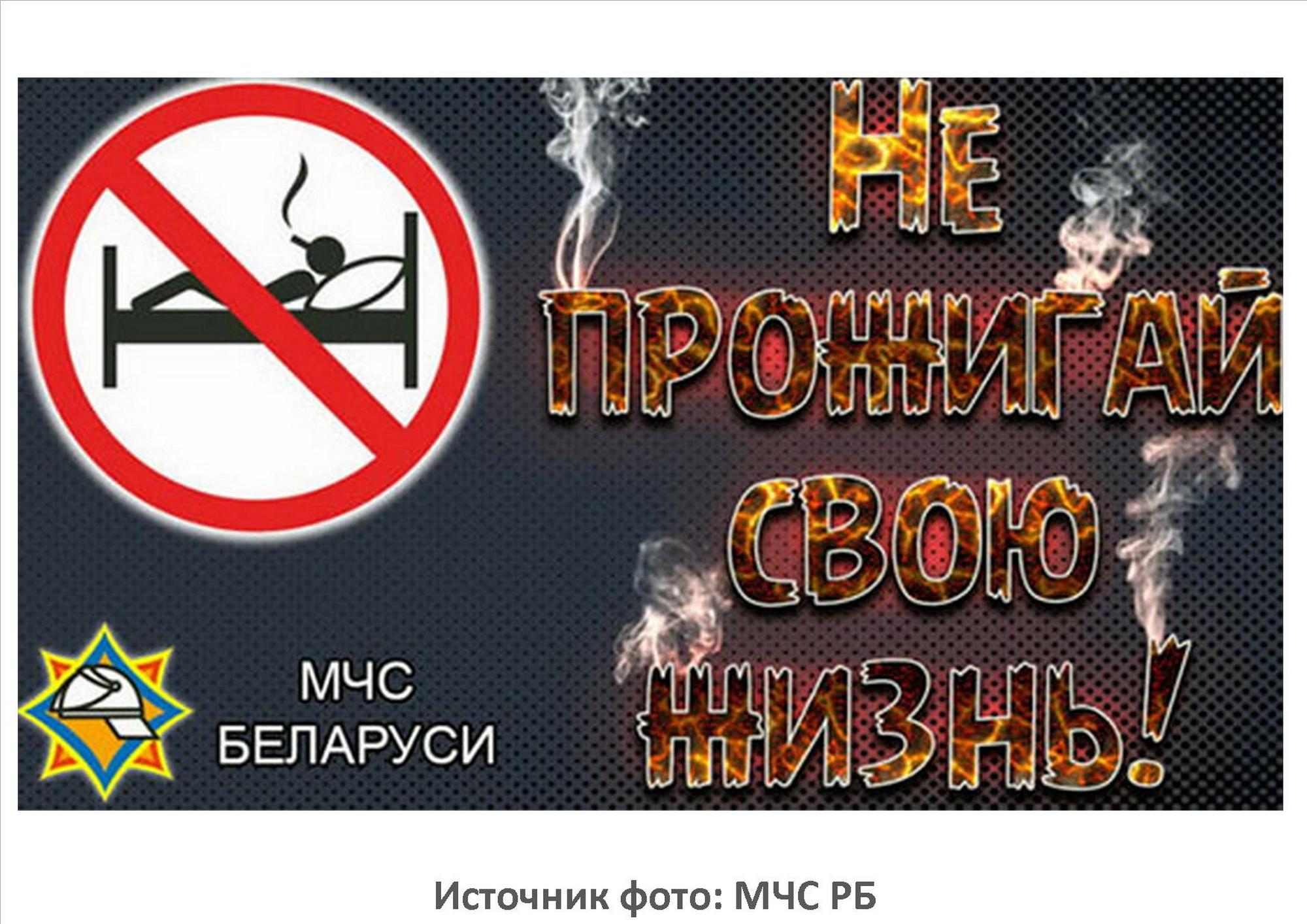 Источник фото: МЧС РБ