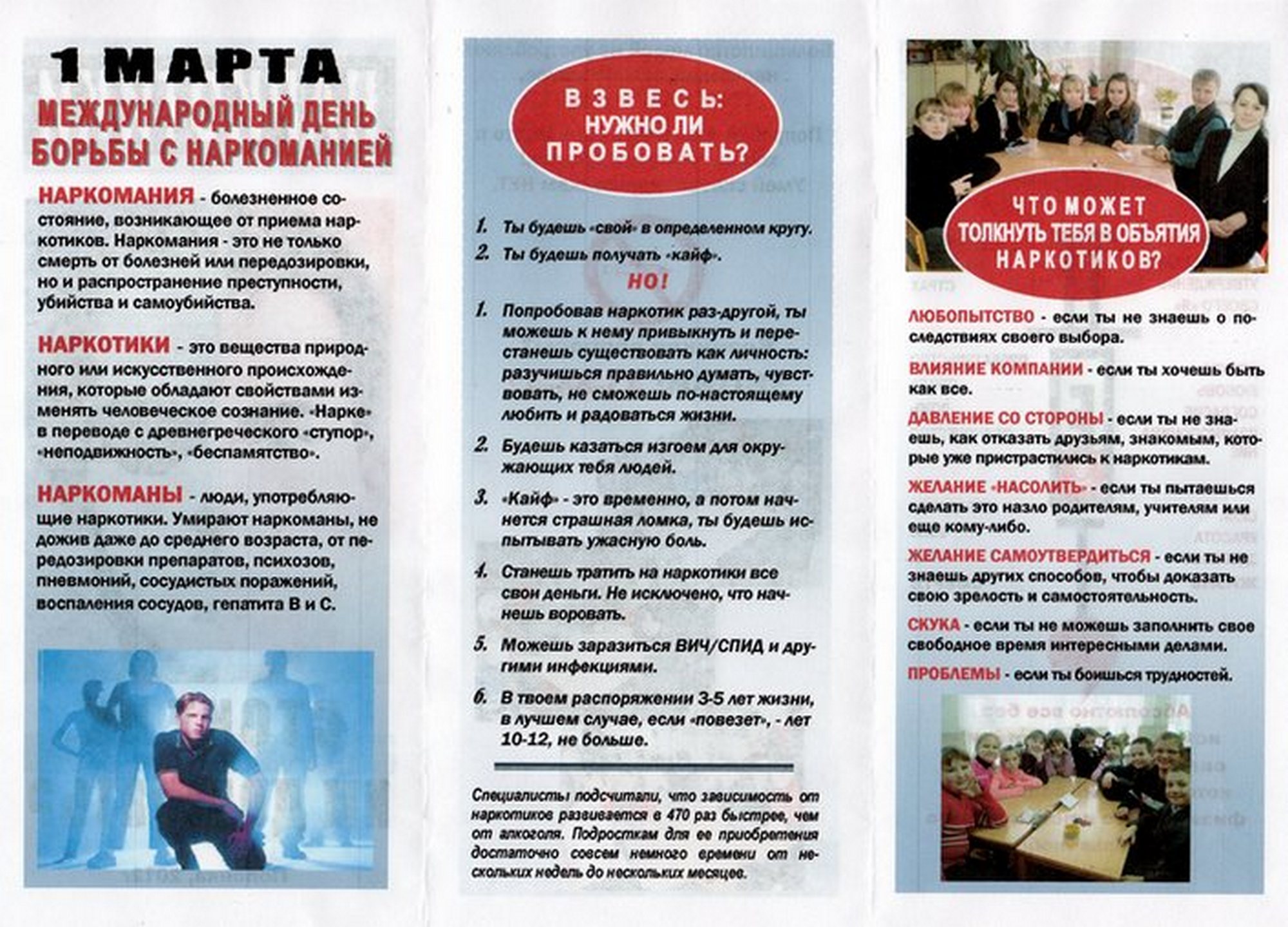 1 марта - Международный день борьбы с наркоманией и наркобизнесом