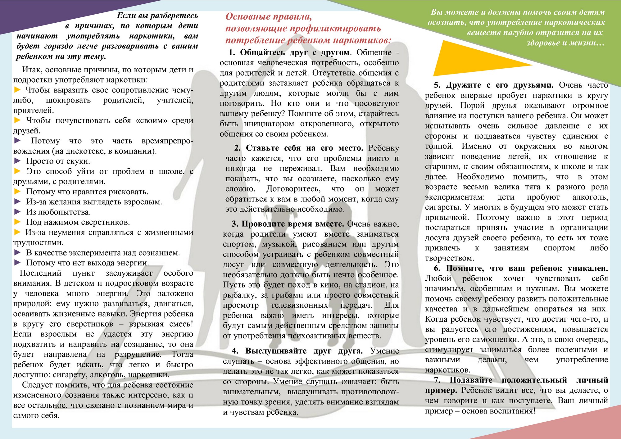 1 марта - Международный день борьбы с наркоманией и наркобизнесом