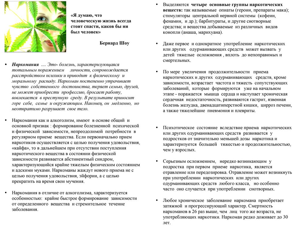 1 марта - Международный день борьбы с наркоманией и наркобизнесом