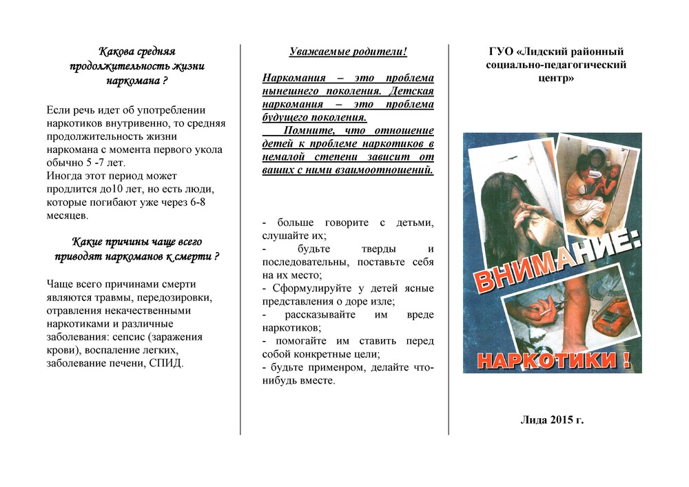 1 марта - Международный день борьбы с наркоманией и наркобизнесом