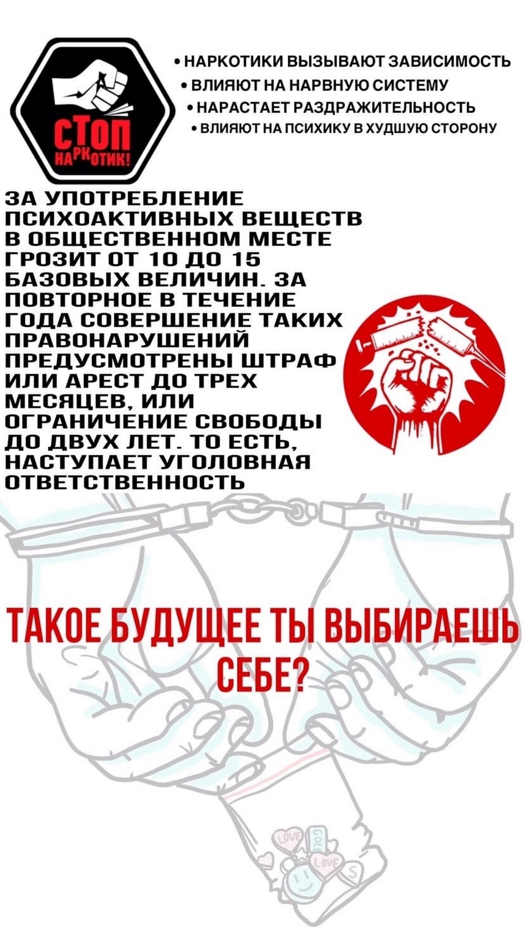 Листовка_Профилактика наркомании